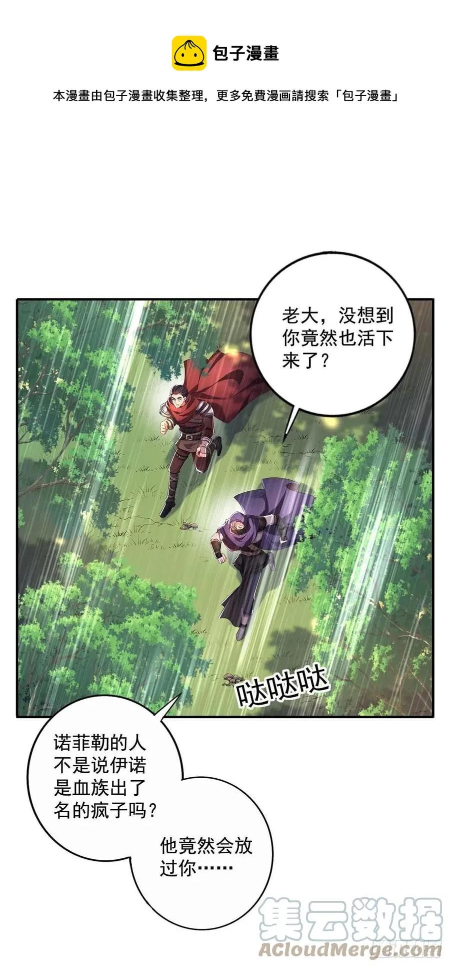 第43话 真烦你们这些虫子啊 第1页