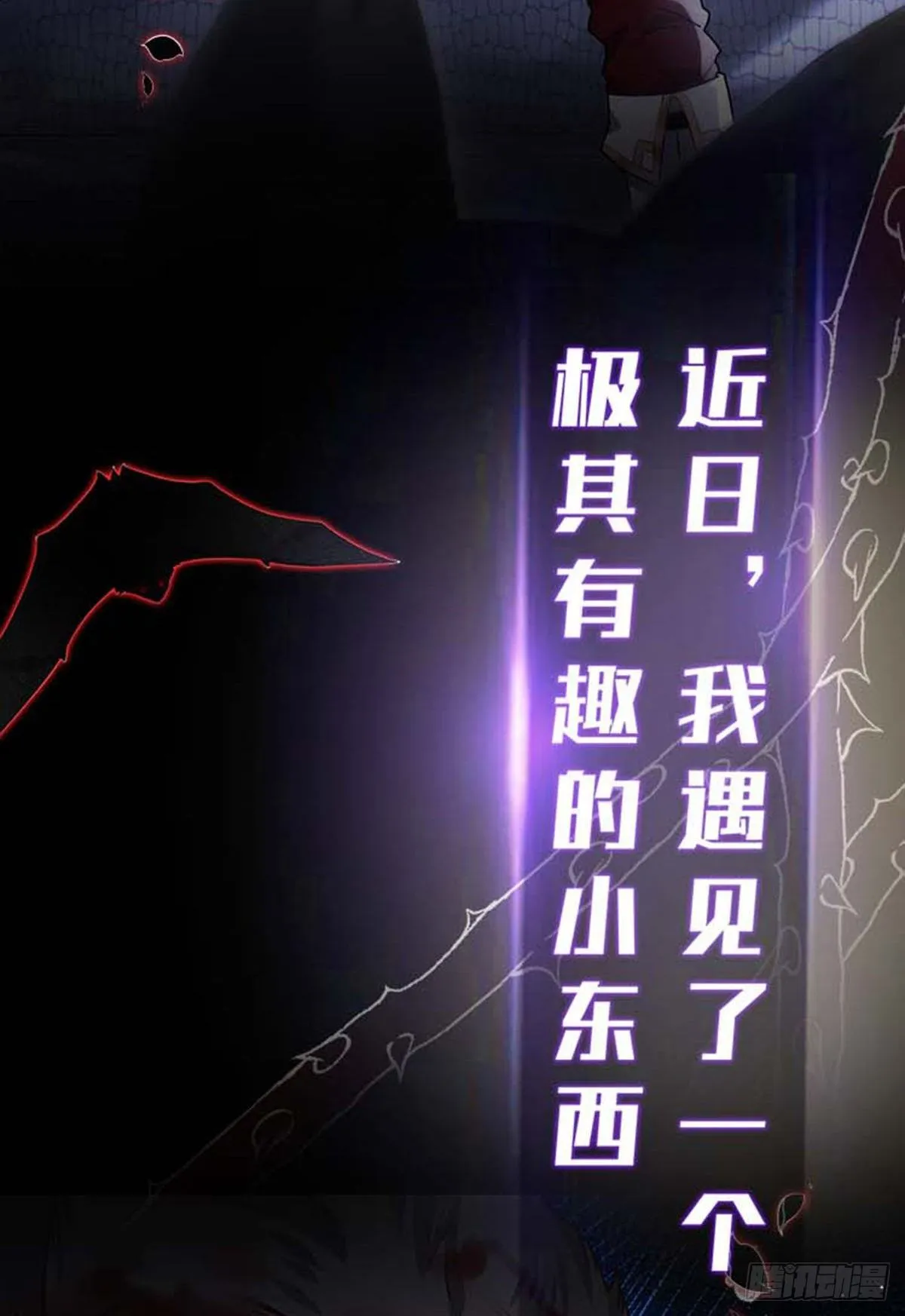 第1话 跪下，我的仆人 第2页