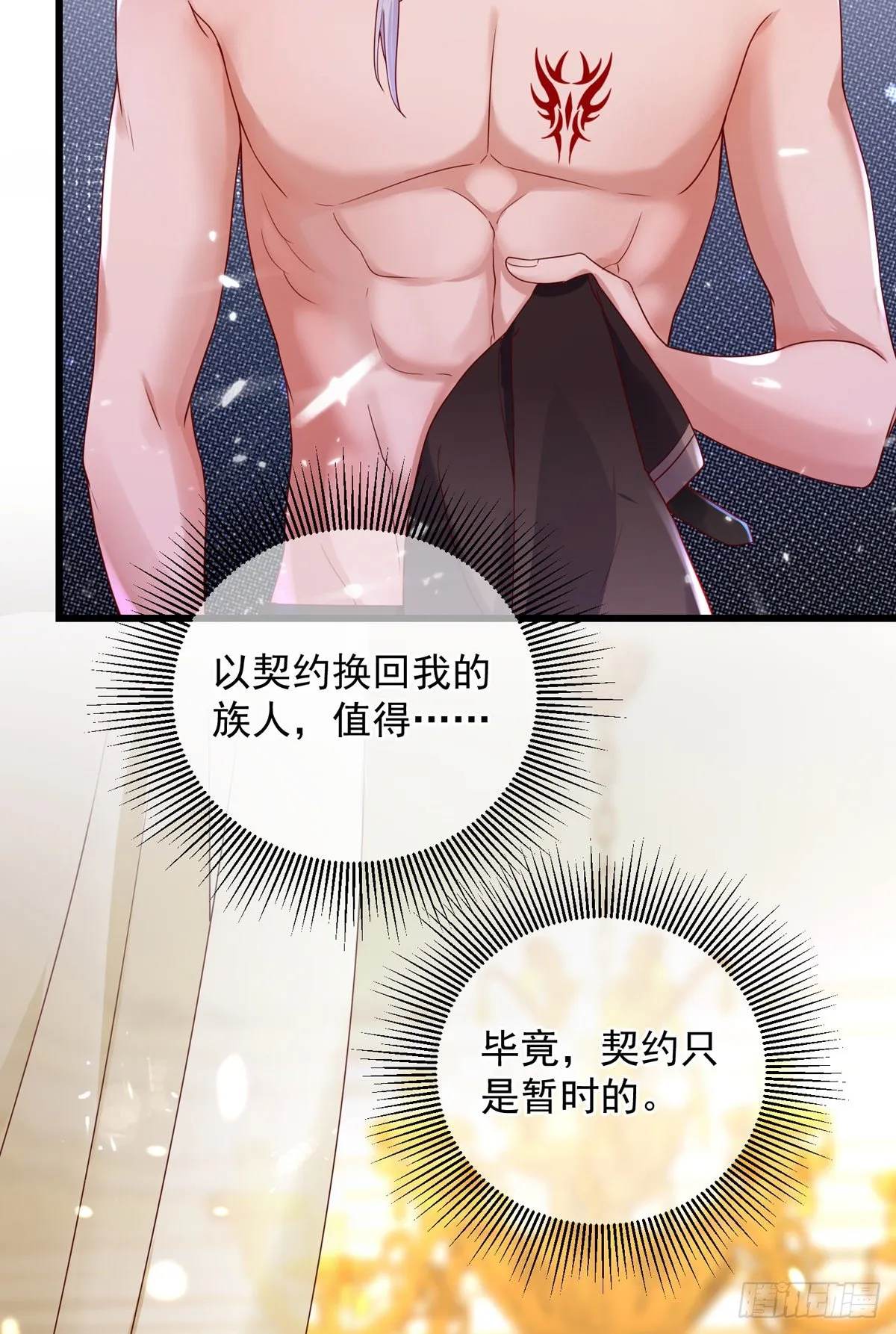 第4话 签订契约 第20页