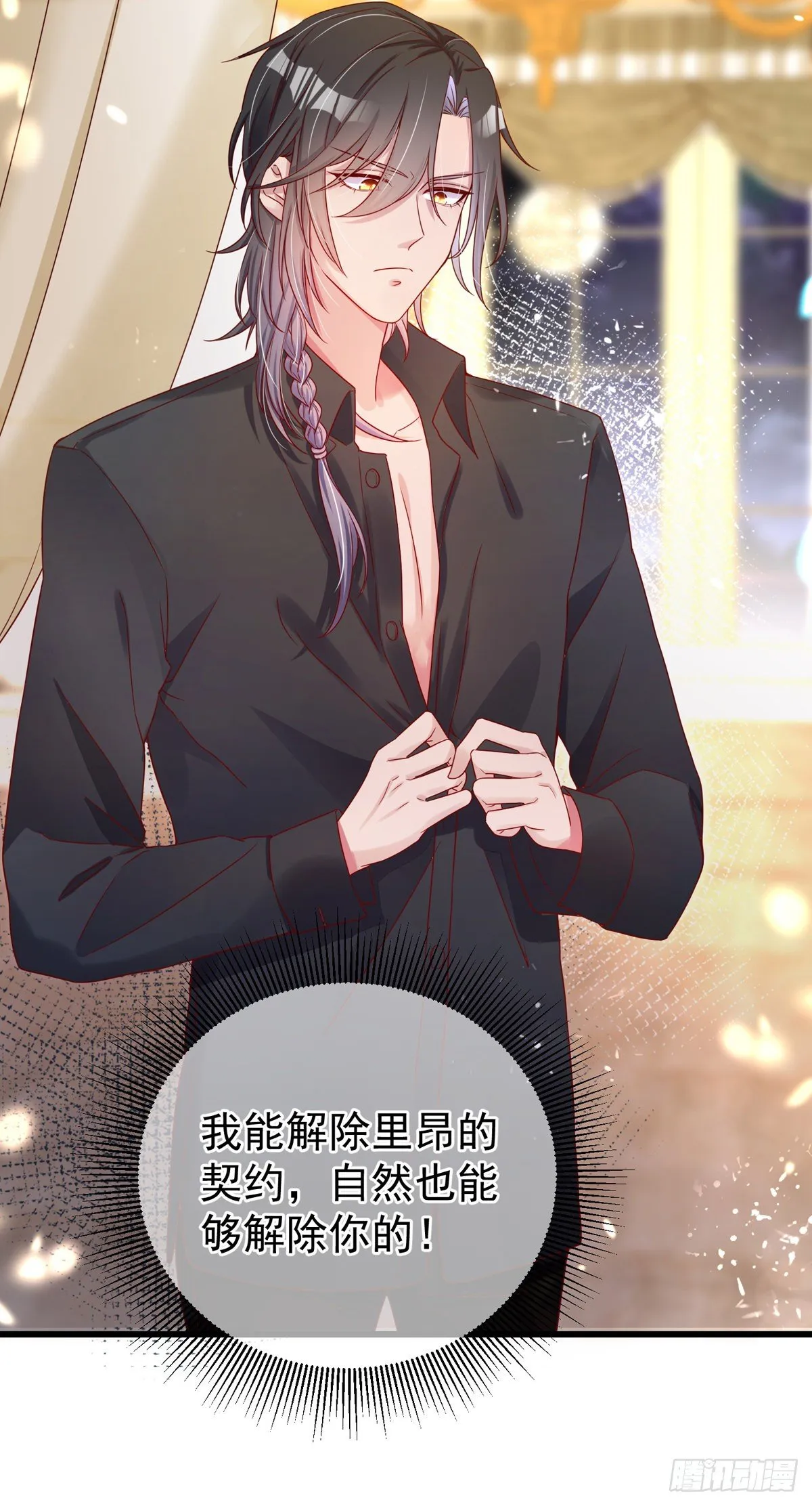 第4话 签订契约 第21页