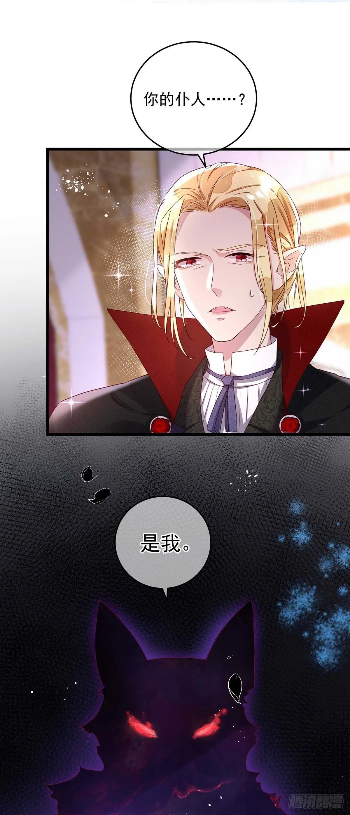 第7话 强大的力量 第2页