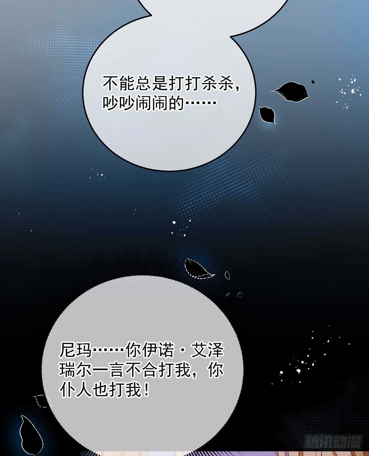 第8话 “友好会谈” 第10页