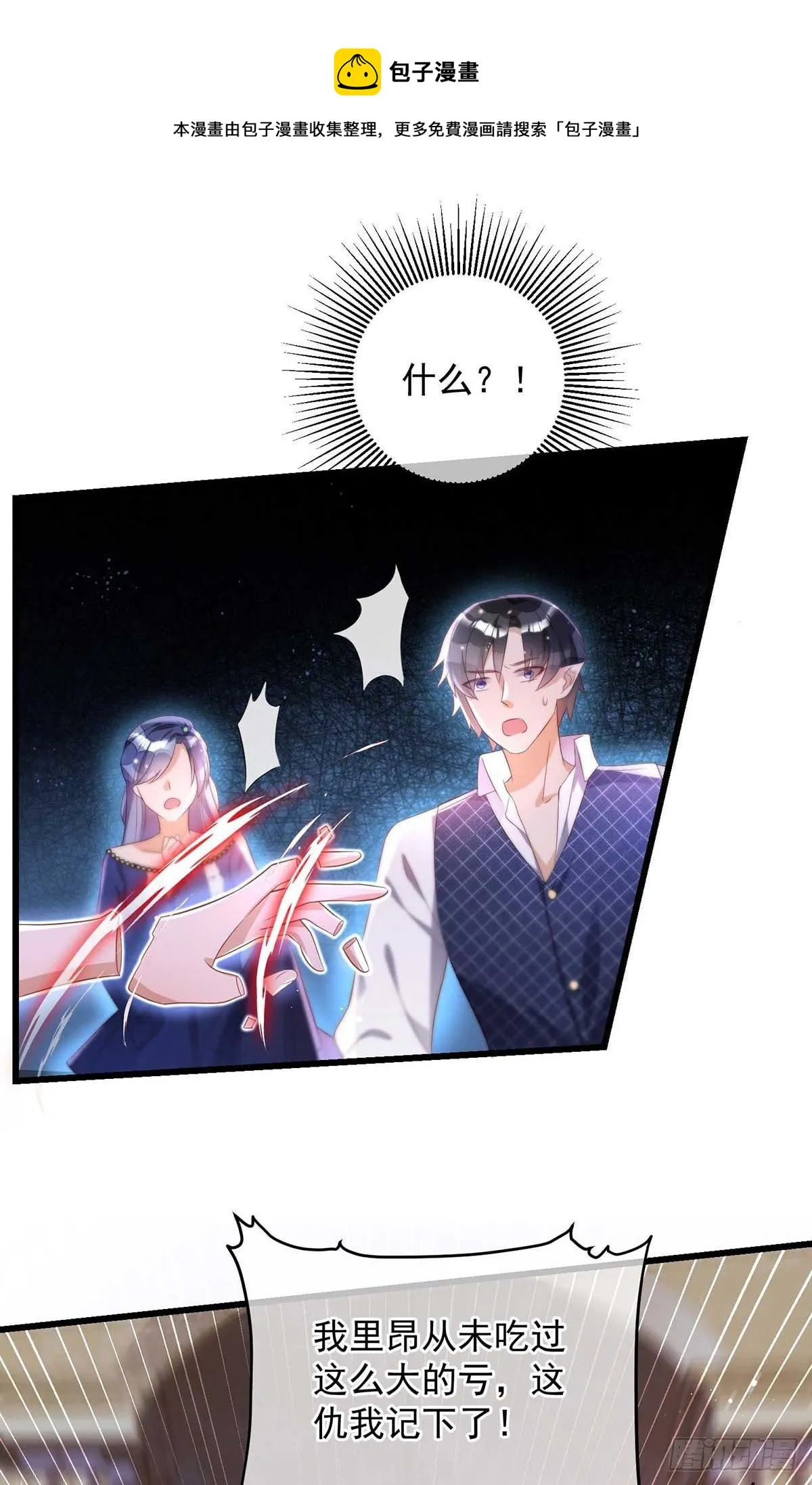 第9话 血族会议 第10页