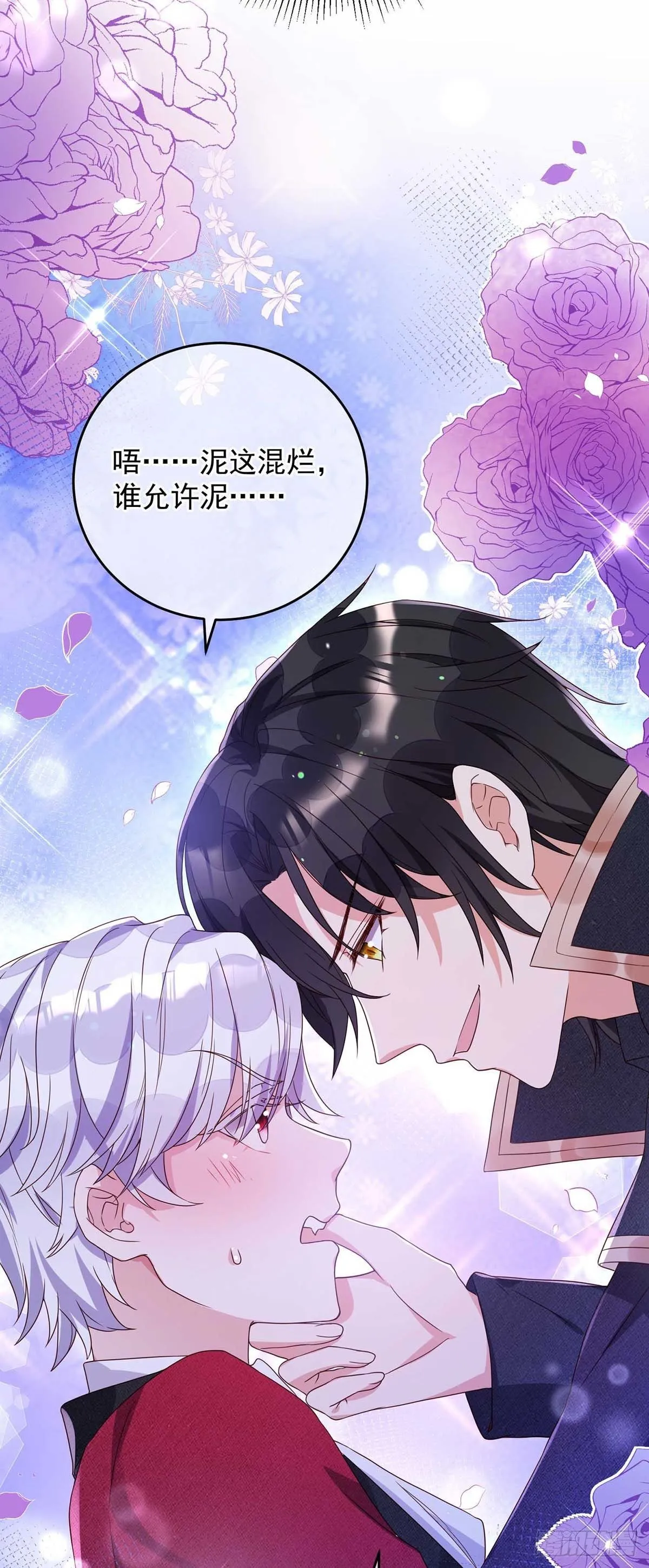第13话 你的血好香 第11页