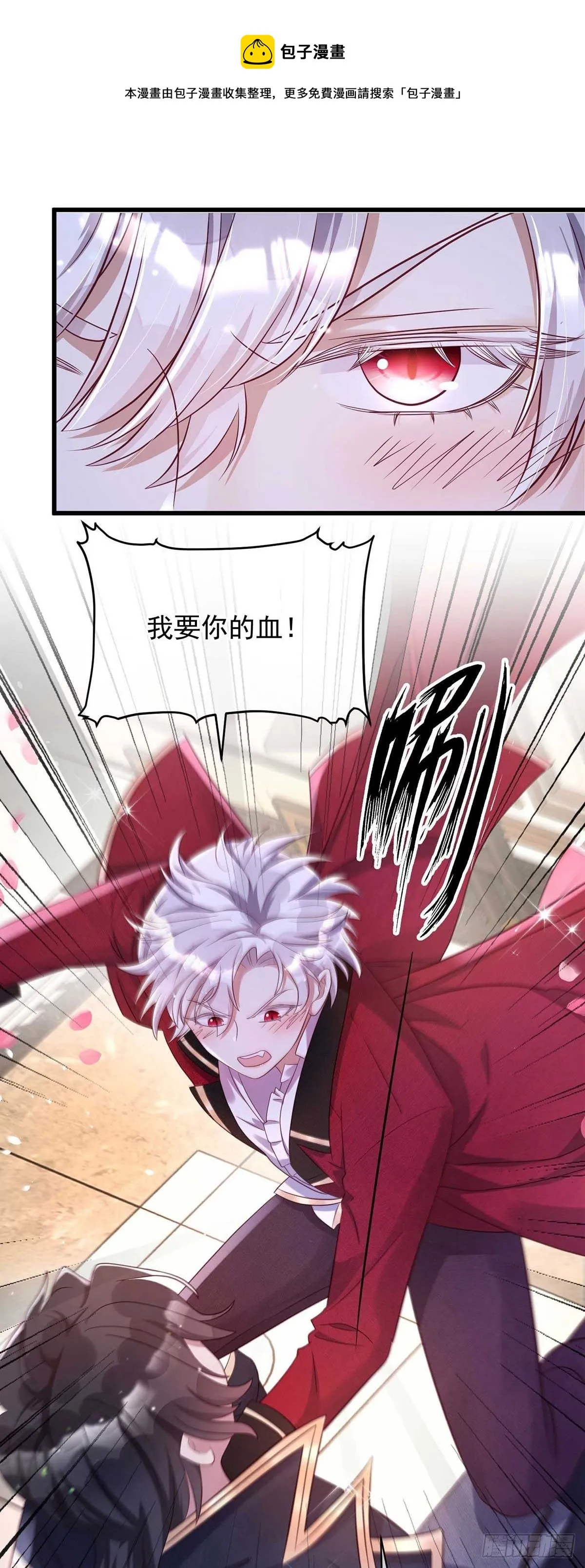 第14话 我求你？怎么可能？ 第6页