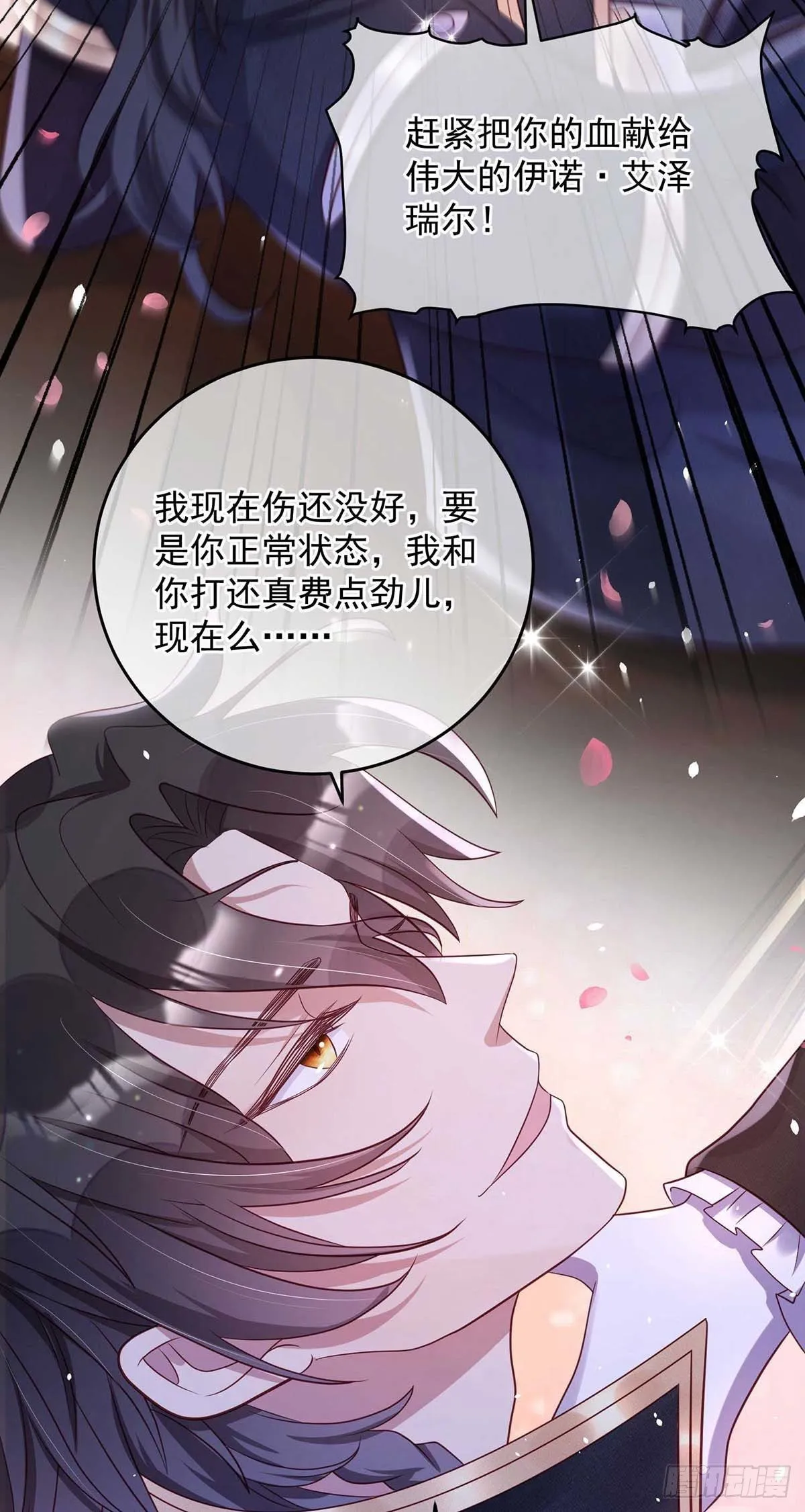 第14话 我求你？怎么可能？ 第7页