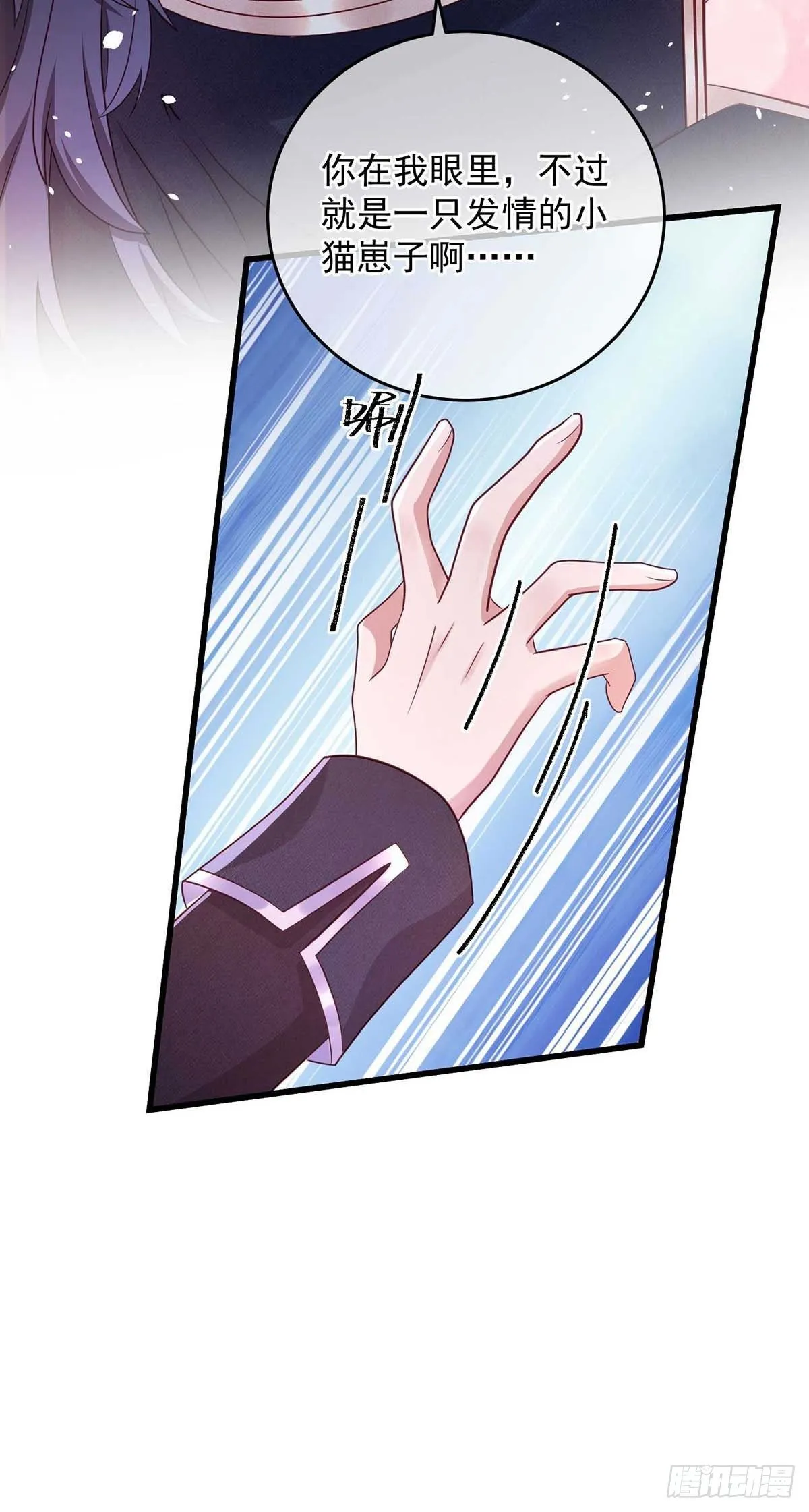 第14话 我求你？怎么可能？ 第8页