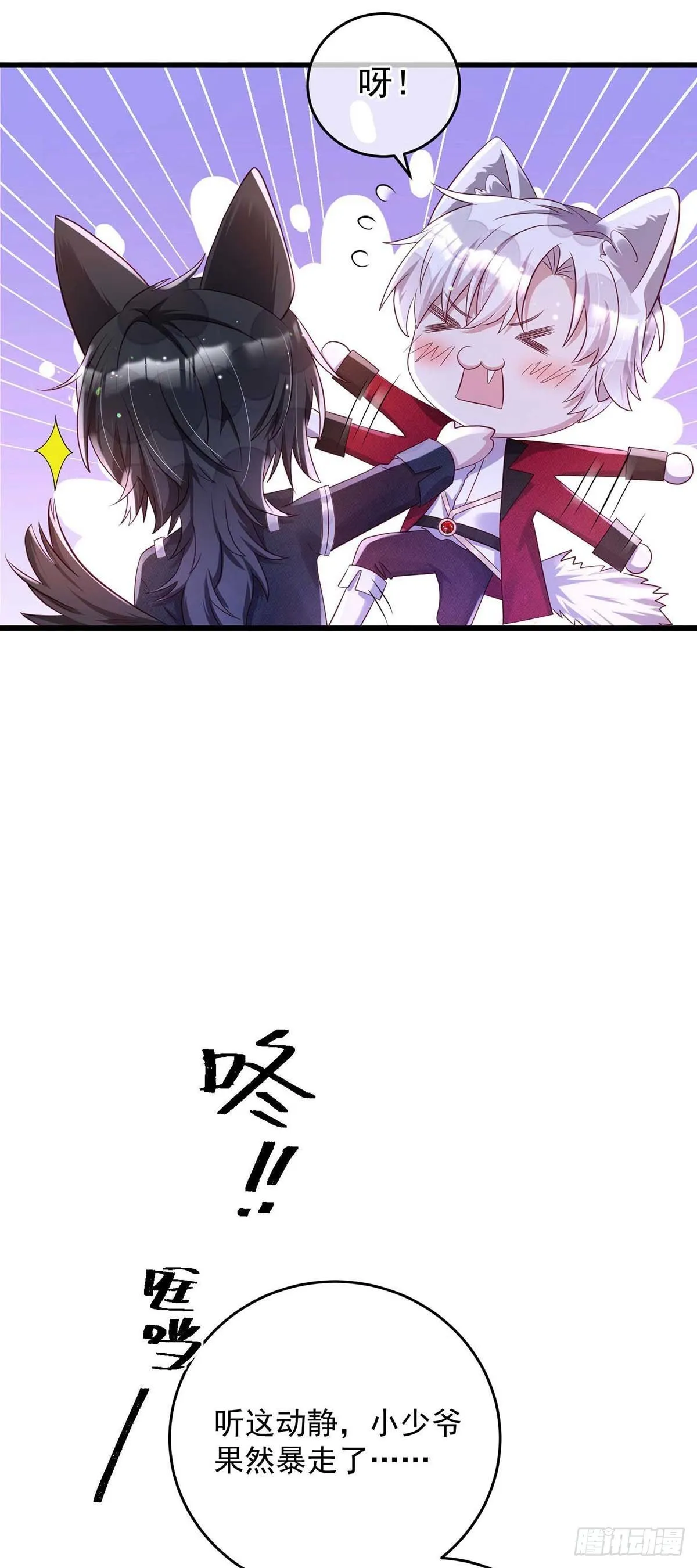 第14话 我求你？怎么可能？ 第9页