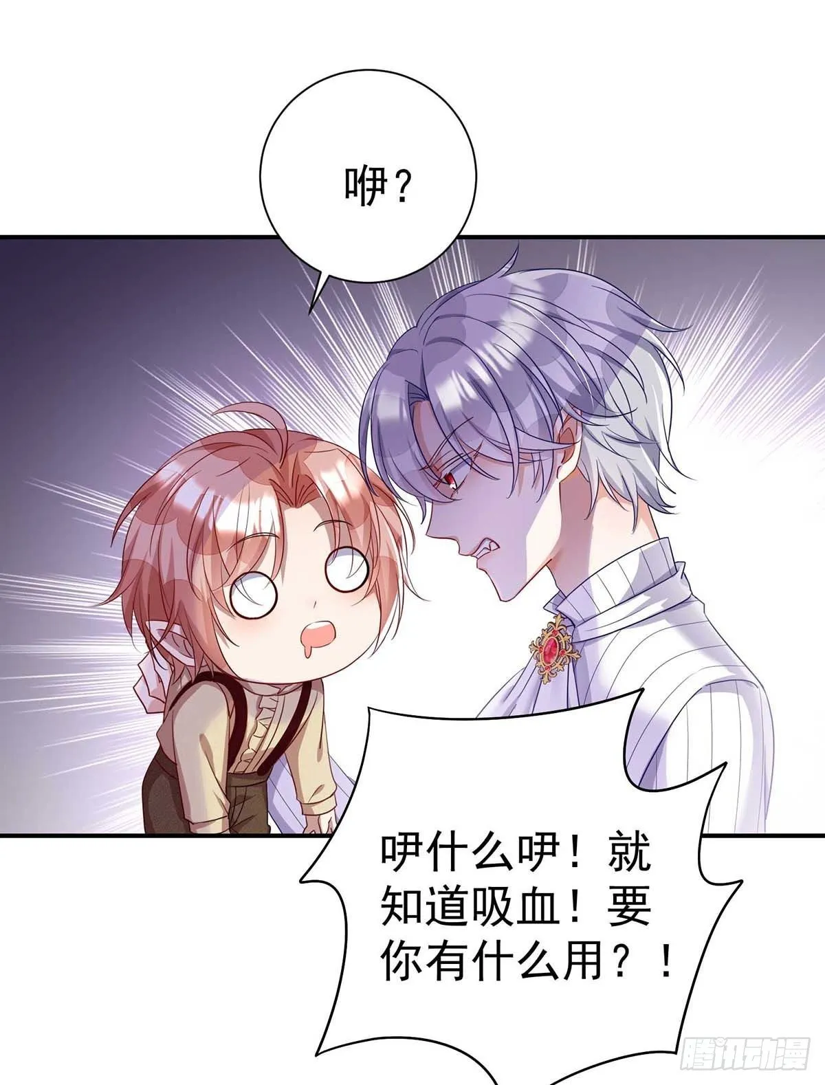 第18话 难道您还不满意？ 第5页