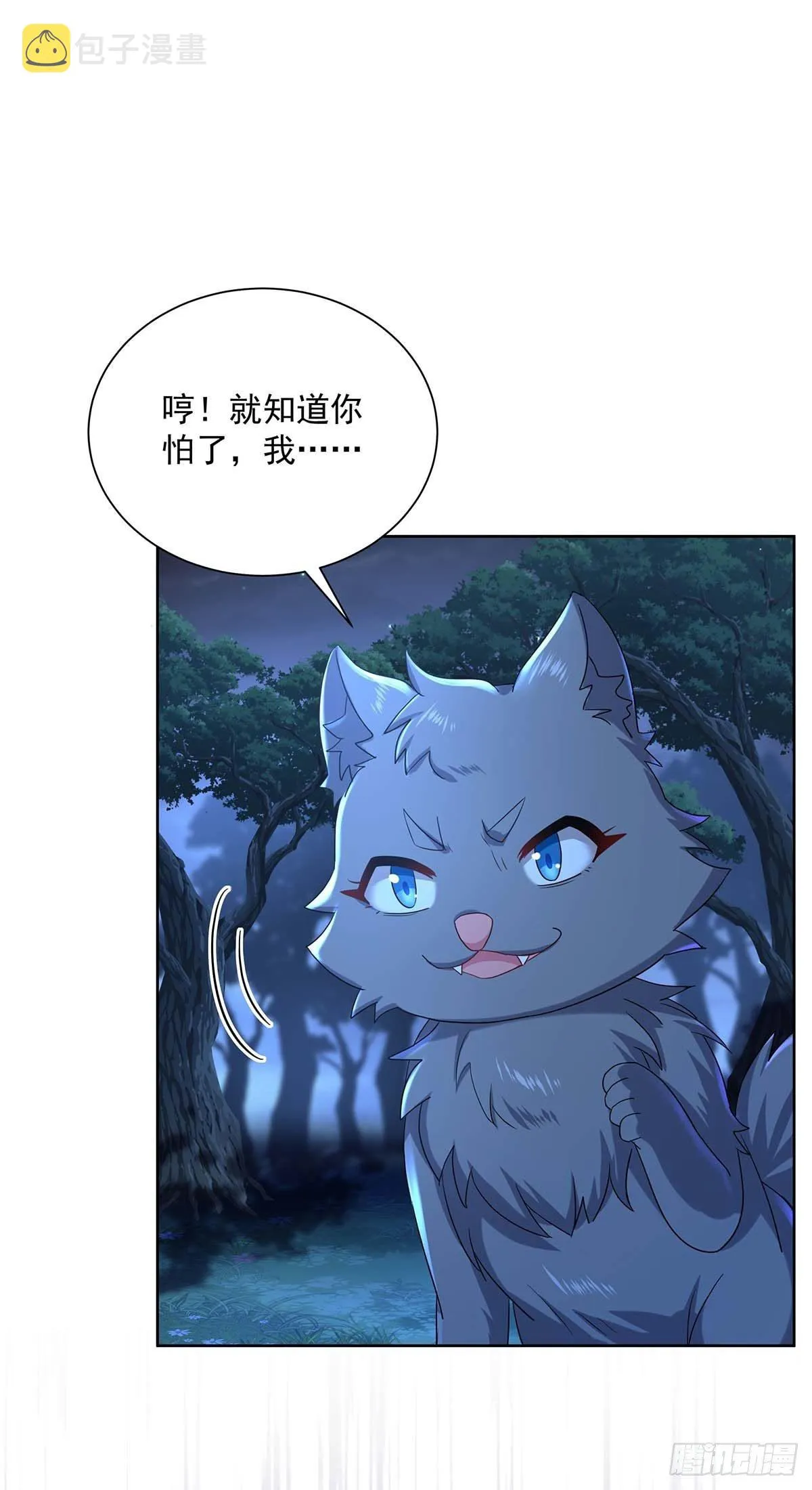 第23话 我没和你在玩 第21页