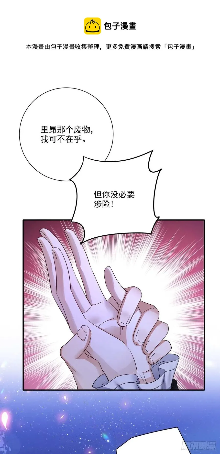 第26话 我的身心皆属于主人 第12页