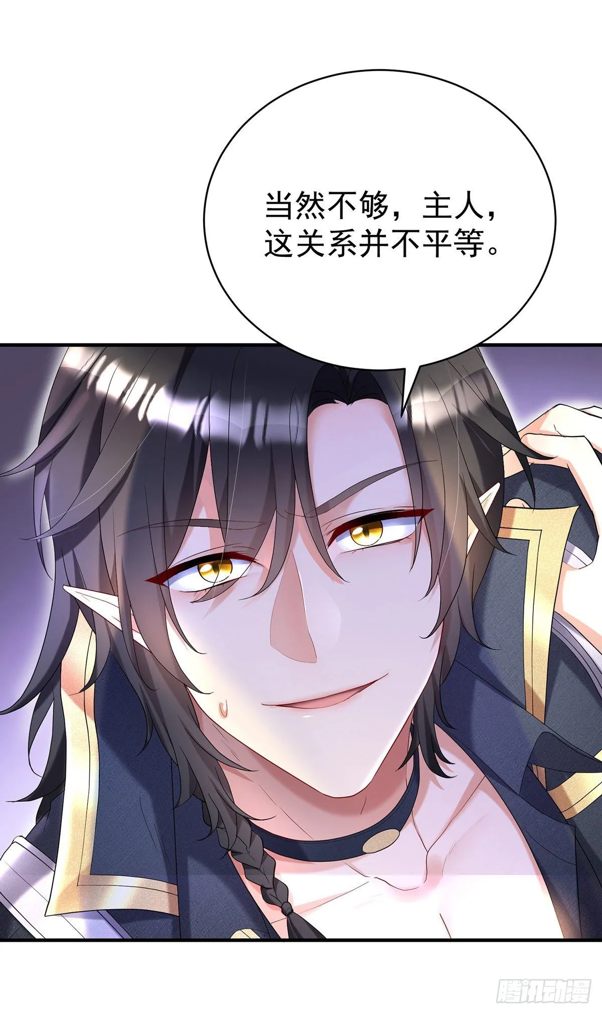 第65话 我们还不够亲密 第19页