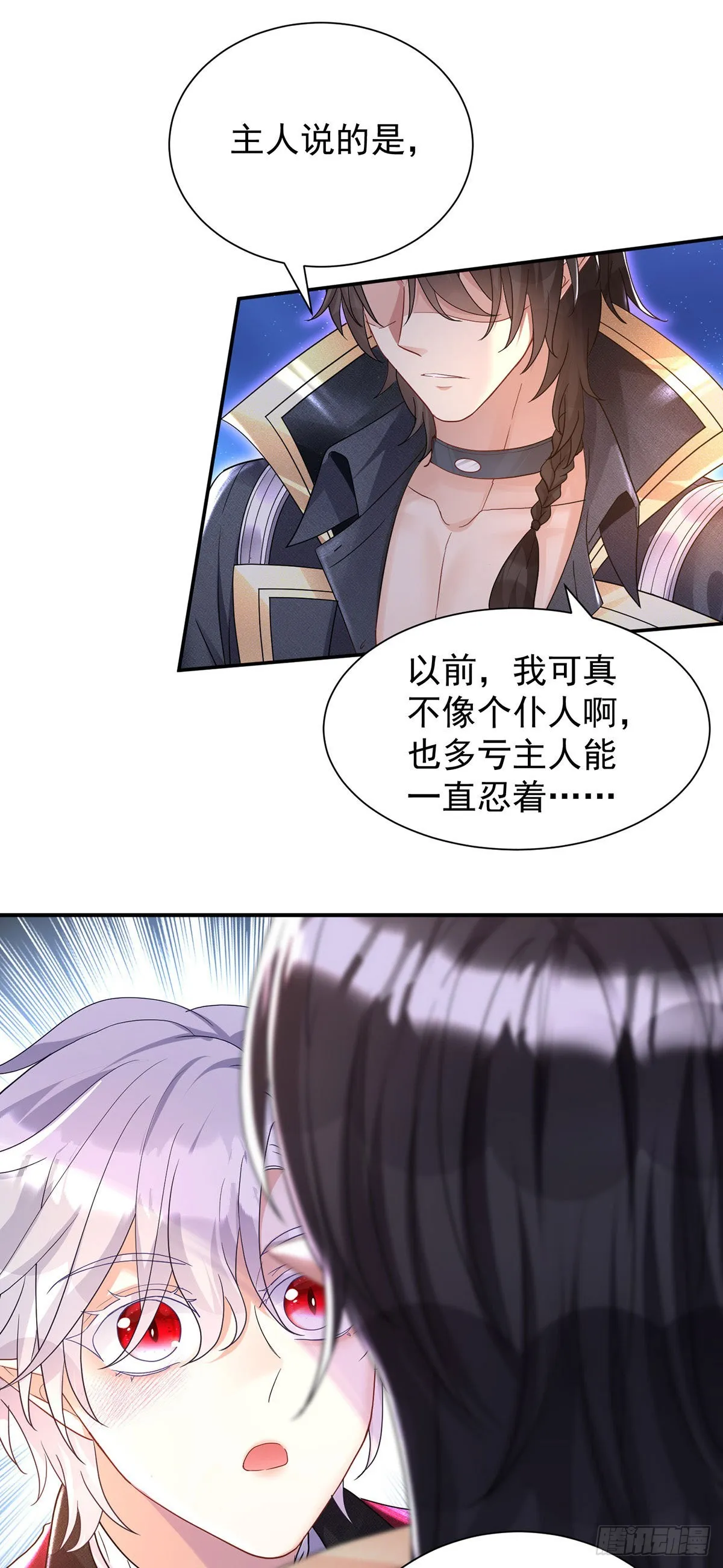 第80话 我是狼族的王 第1页