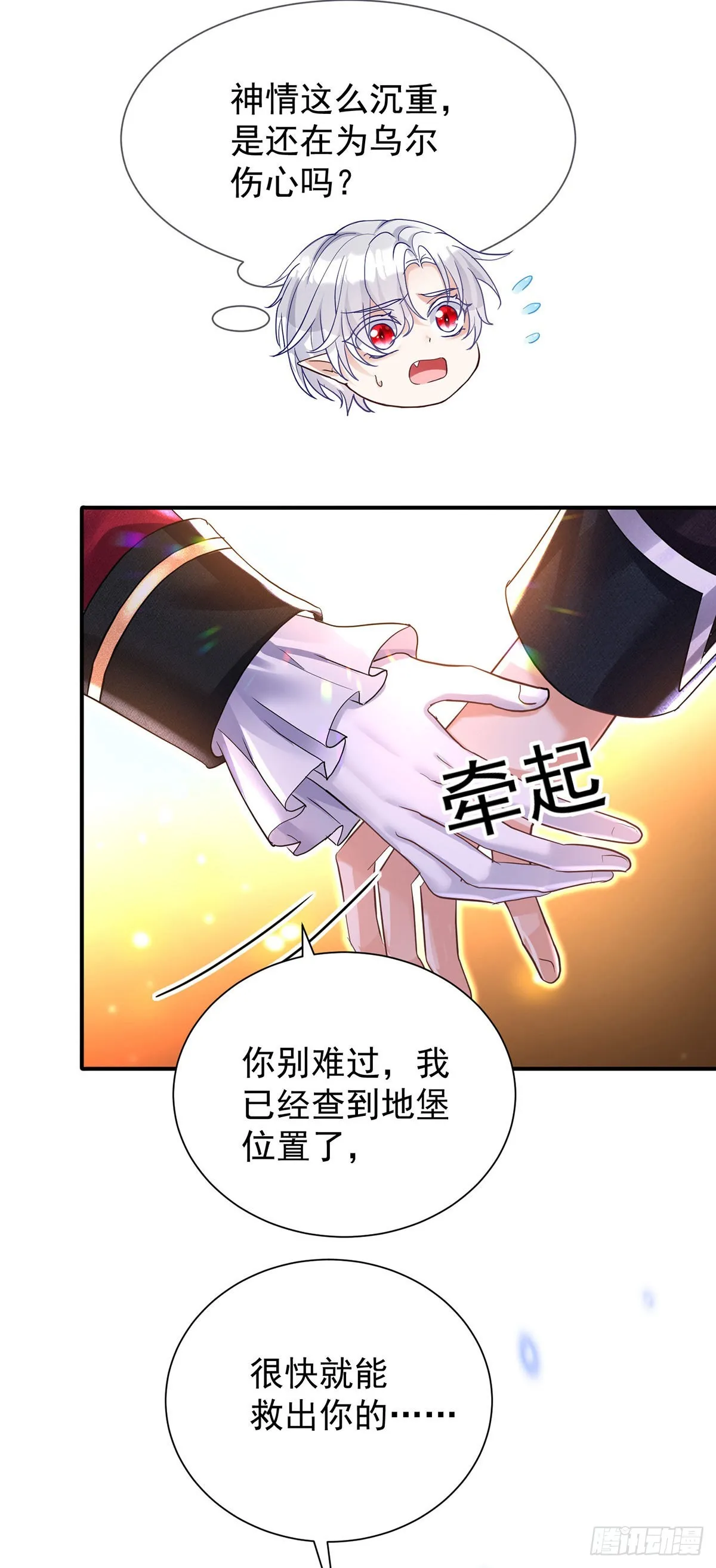 第80话 我是狼族的王 第3页