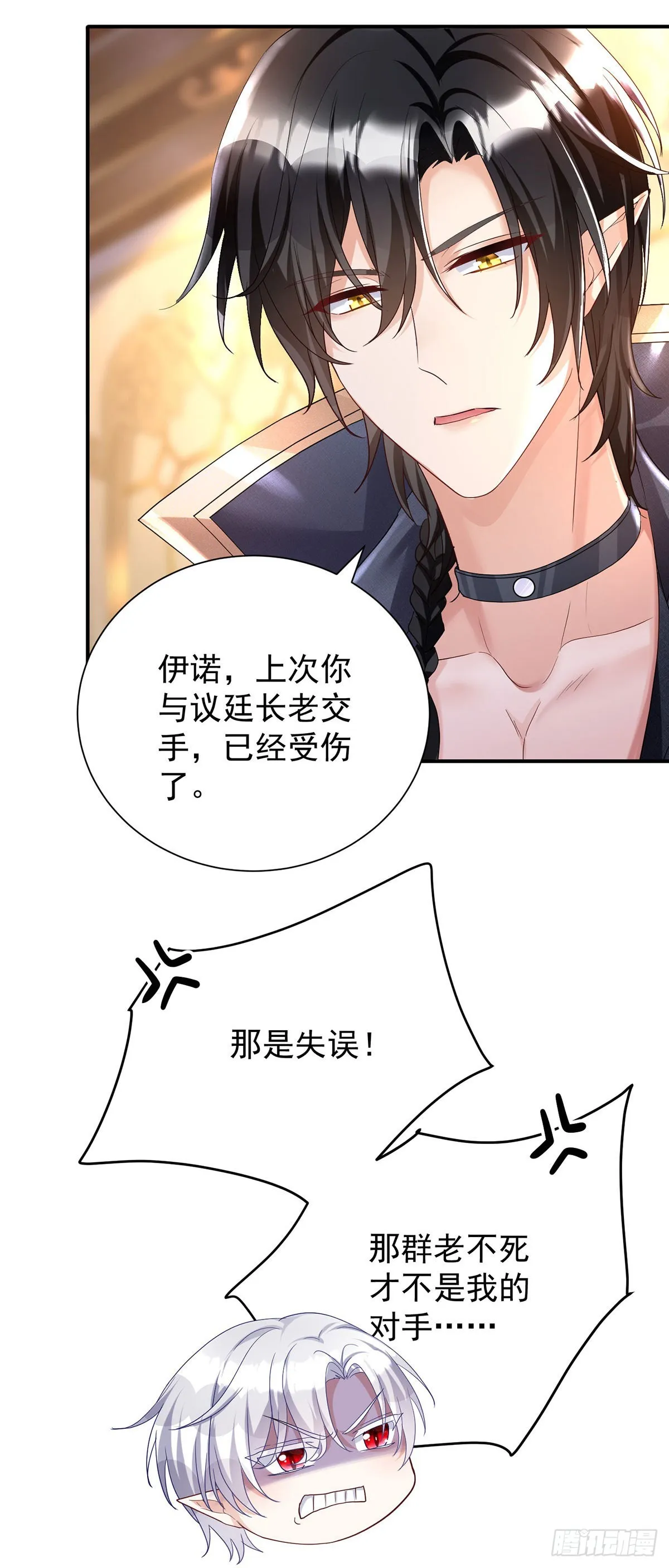 第80话 我是狼族的王 第8页
