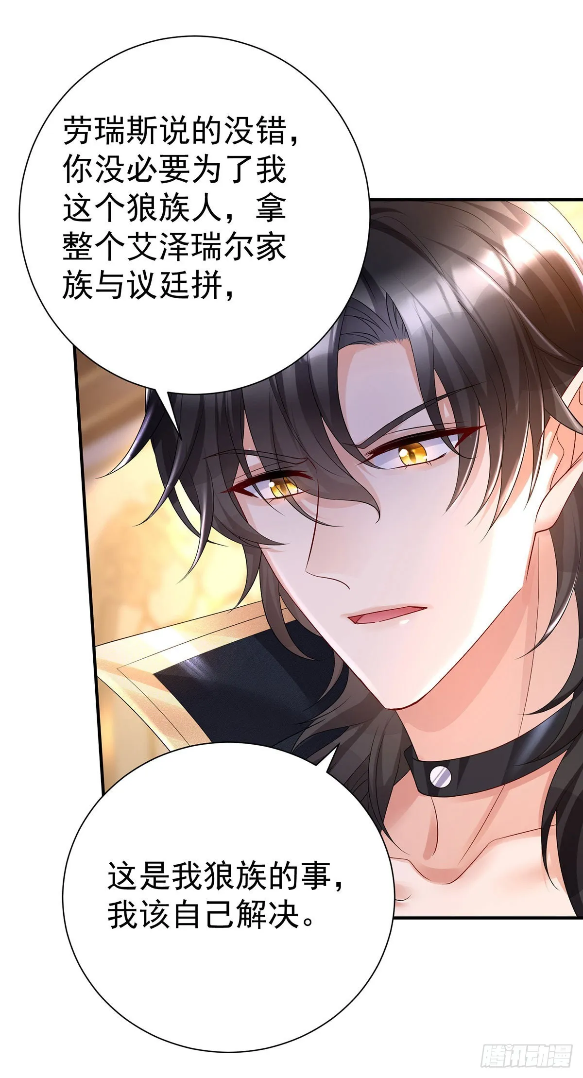 第80话 我是狼族的王 第10页