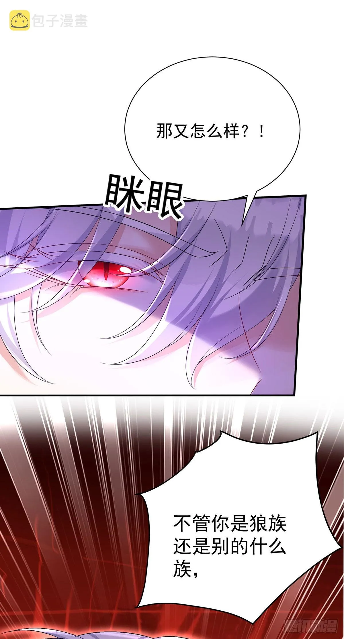 第80话 我是狼族的王 第14页