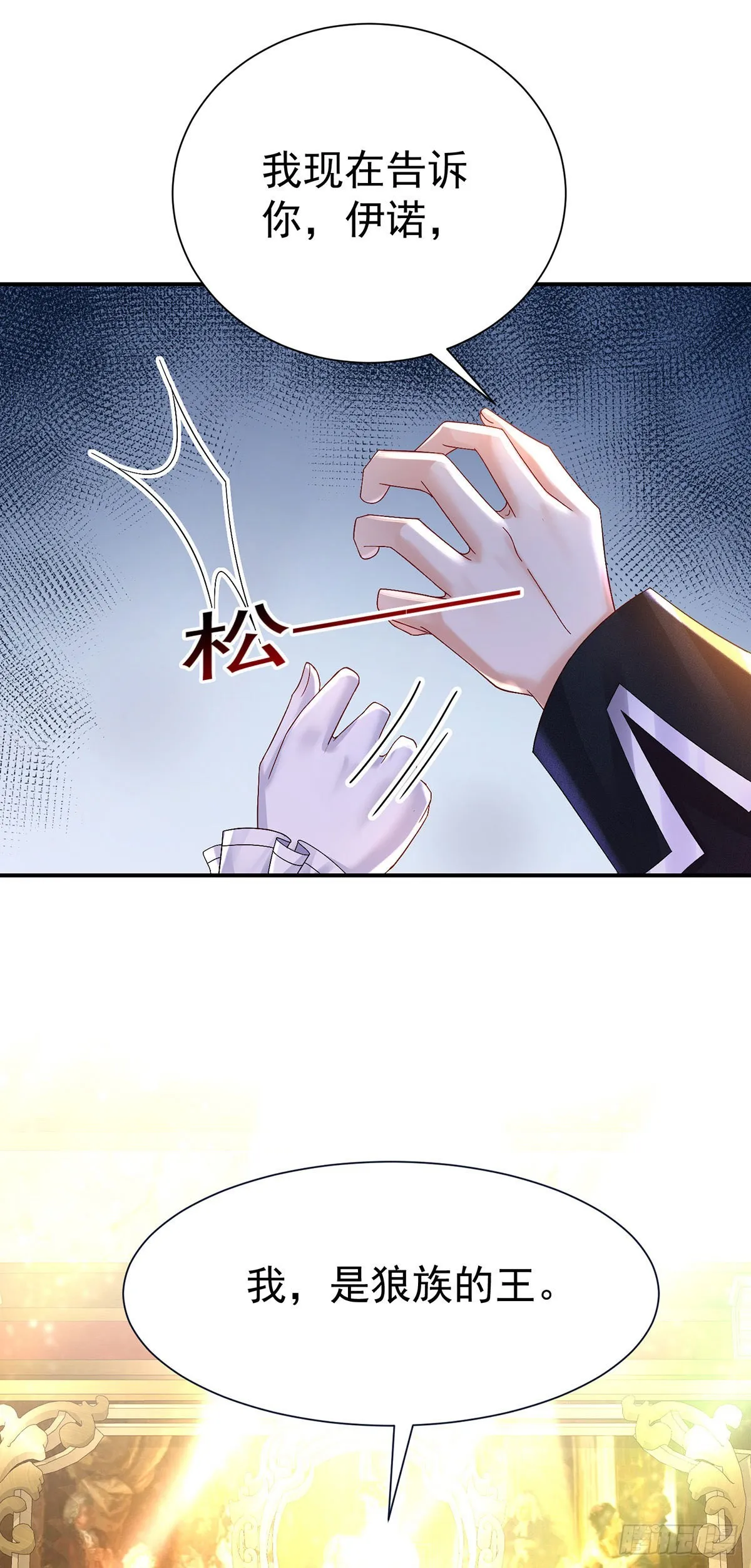 第80话 我是狼族的王 第19页