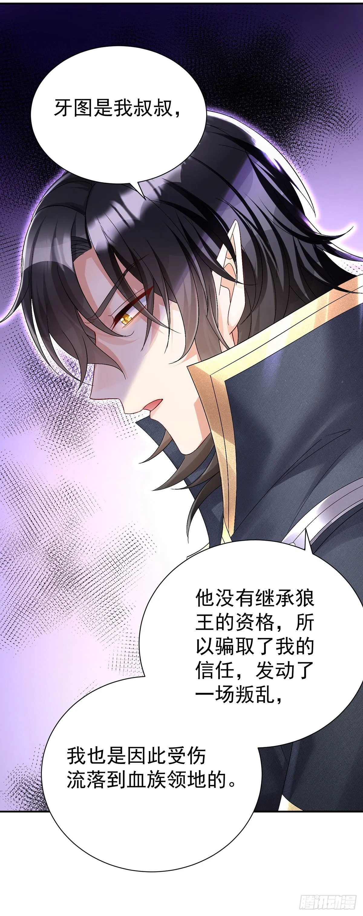 第80话 我是狼族的王 第23页