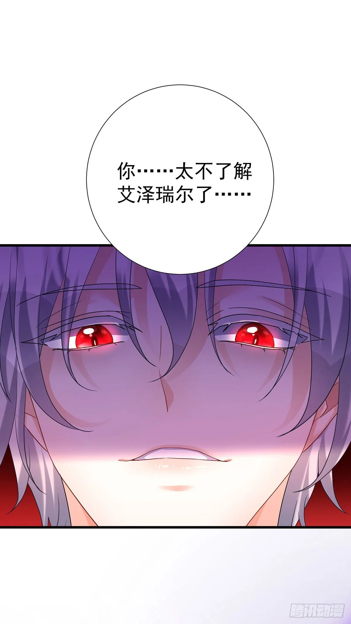第94话我从来不开玩笑 第30页