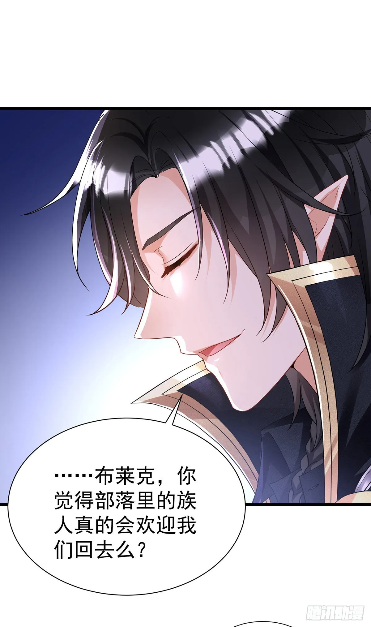 第97话回到领地 第9页
