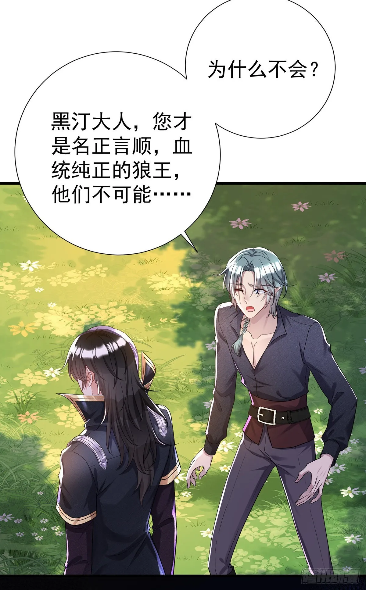 第97话回到领地 第10页