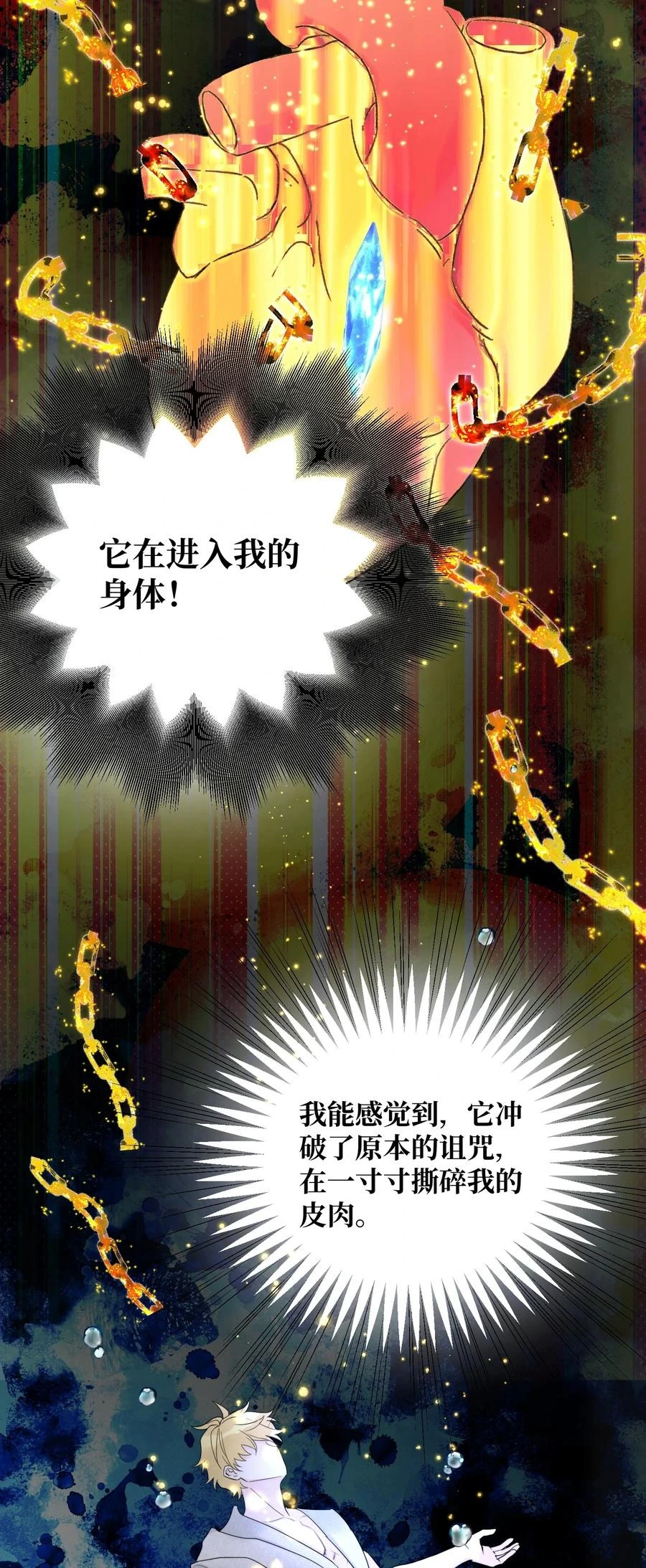 068 祈愿 第12页
