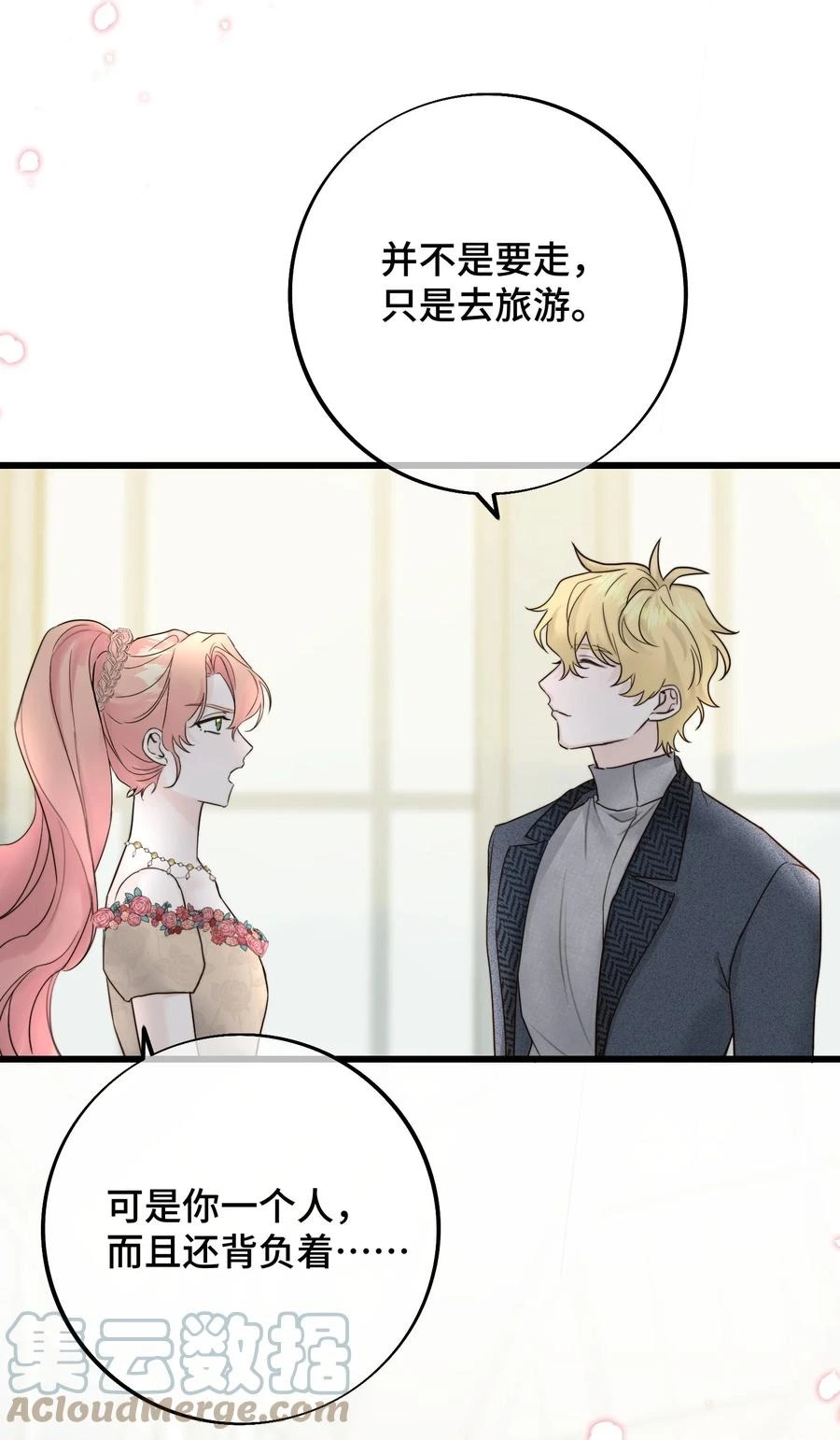 068 祈愿 第46页