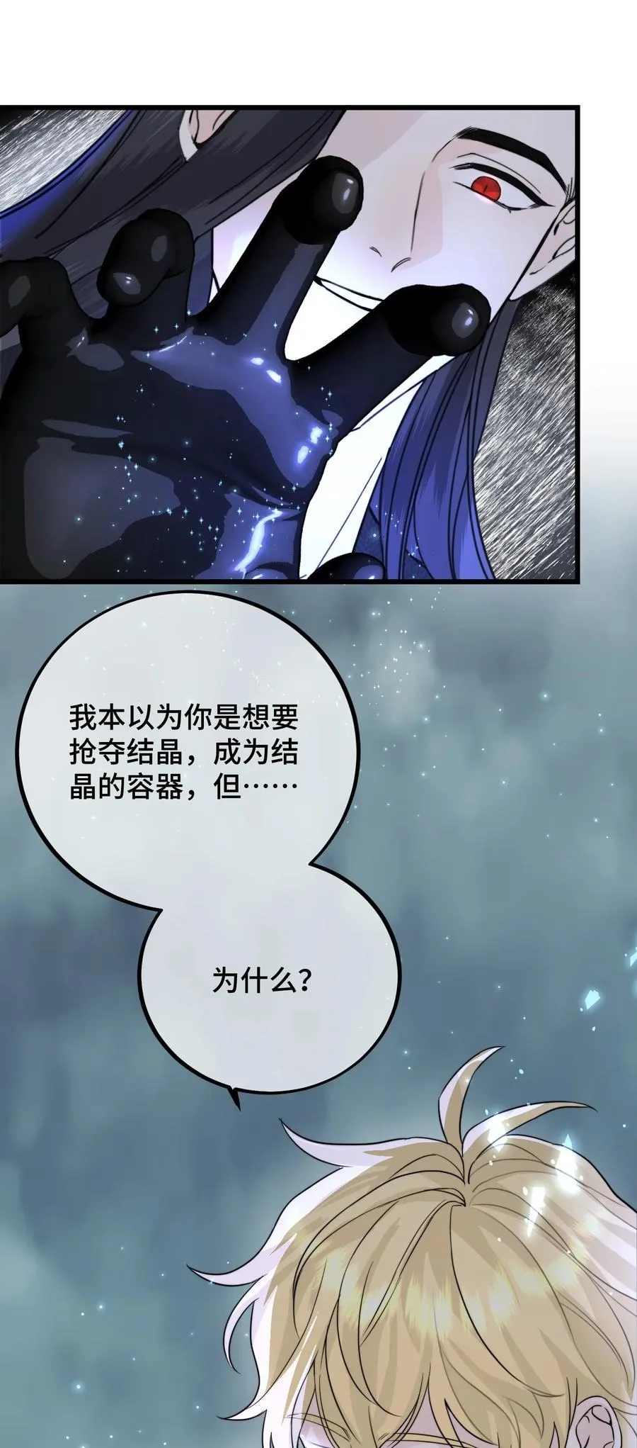 067 你到底想要什么？ 第12页