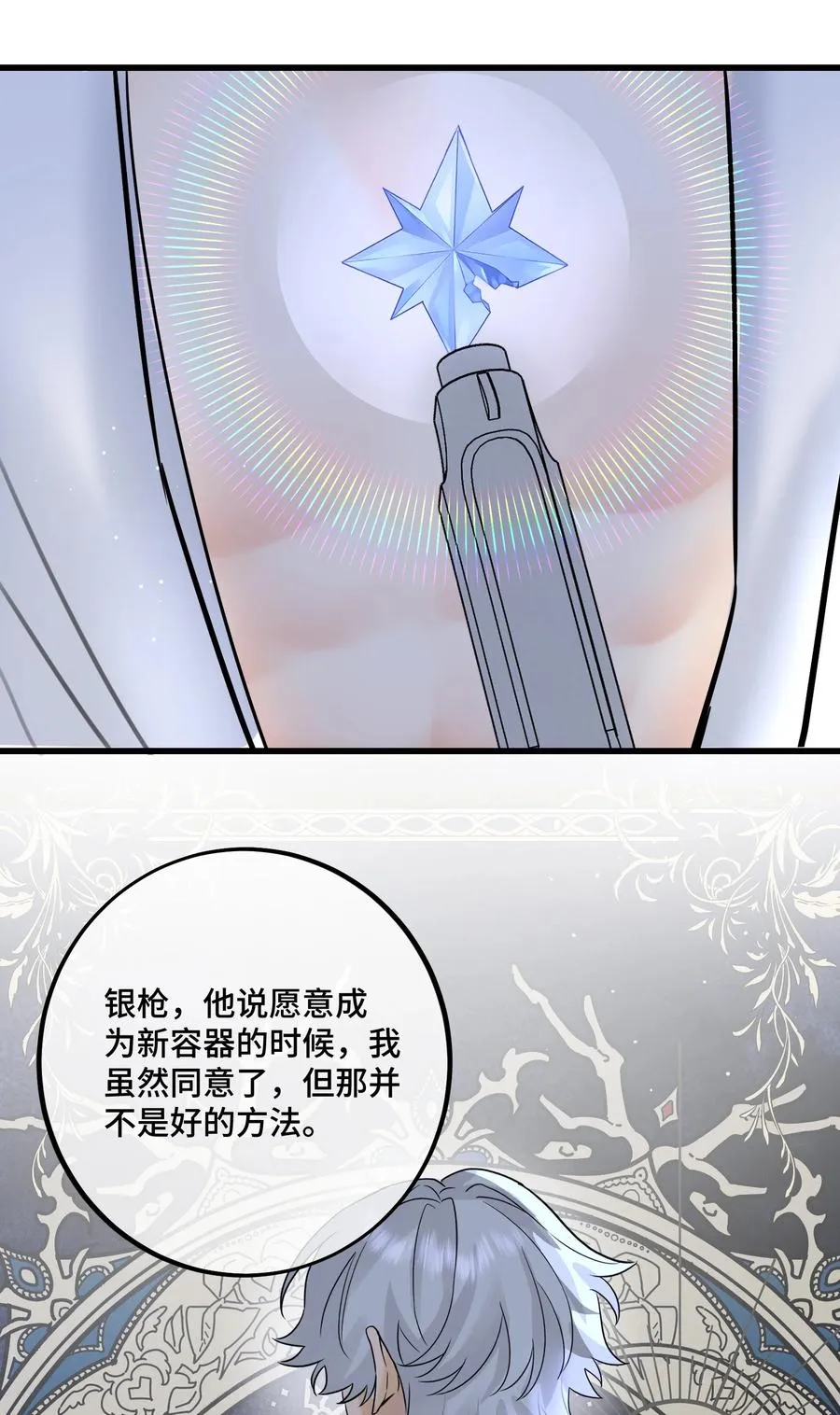 066 你真的下得去手吗？ 第22页