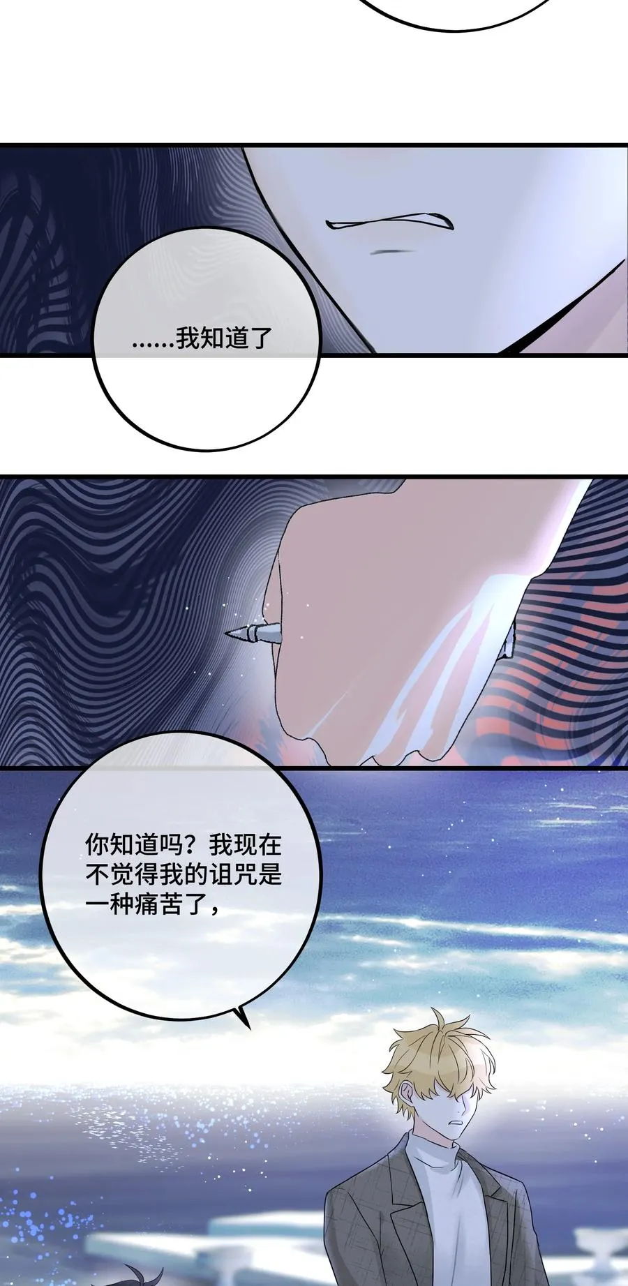 066 你真的下得去手吗？ 第26页