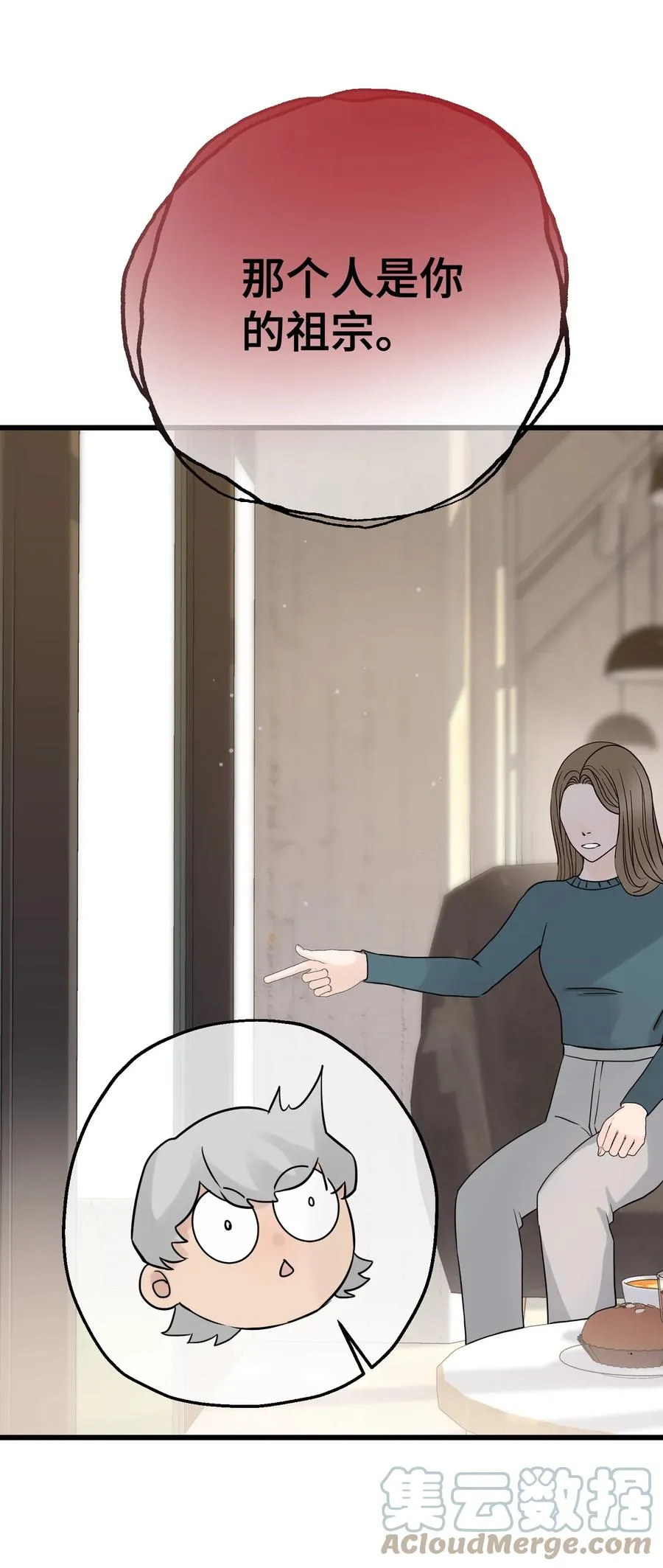 059 我孙子？！ 第16页