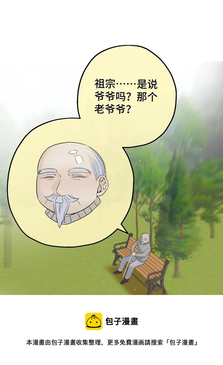 059 我孙子？！ 第17页