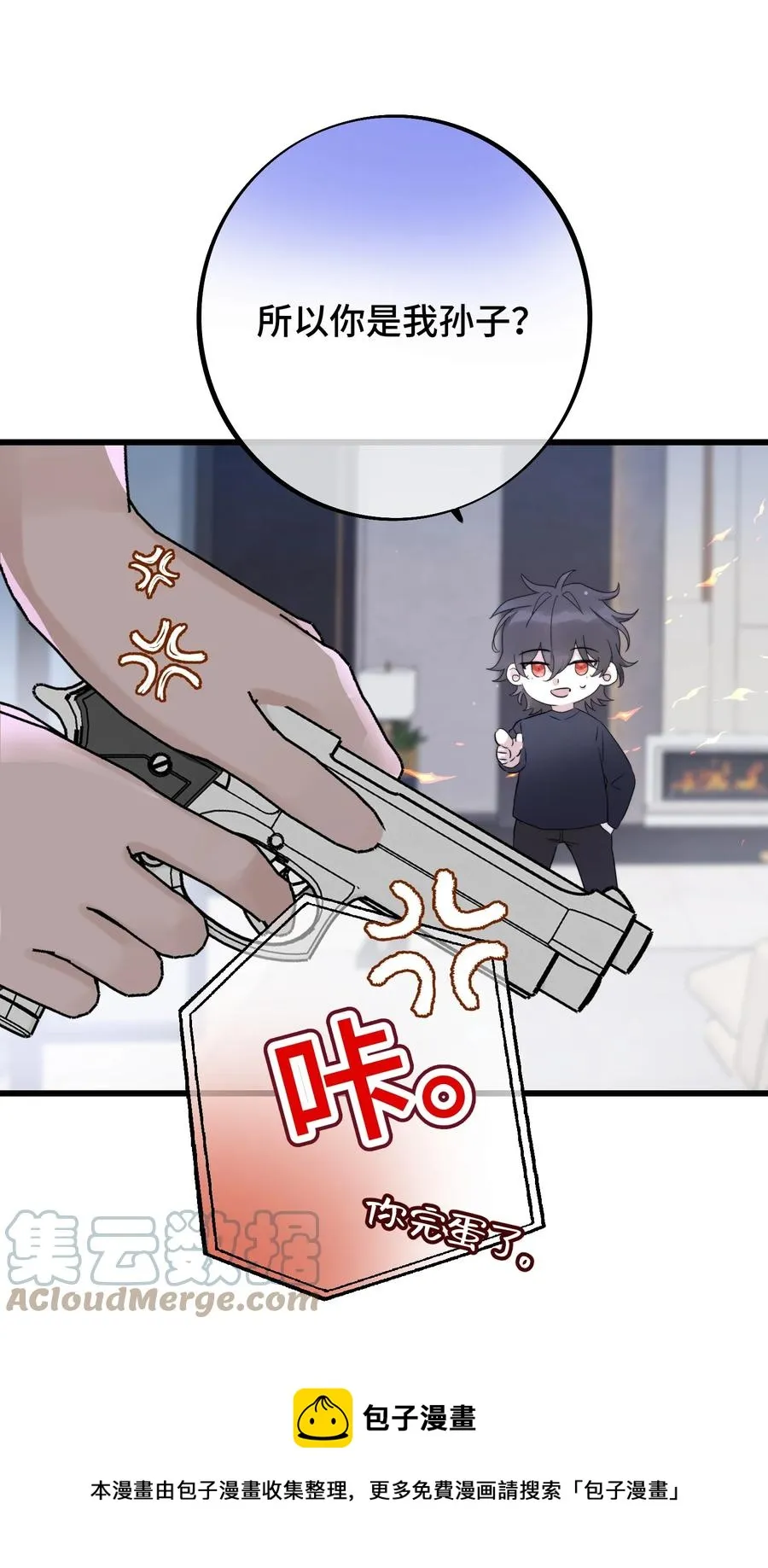 059 我孙子？！ 第25页