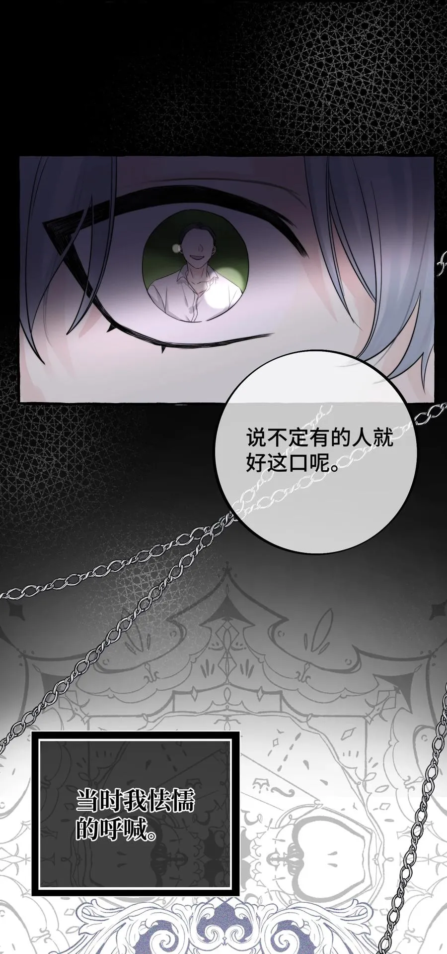 056 一场噩梦 第12页