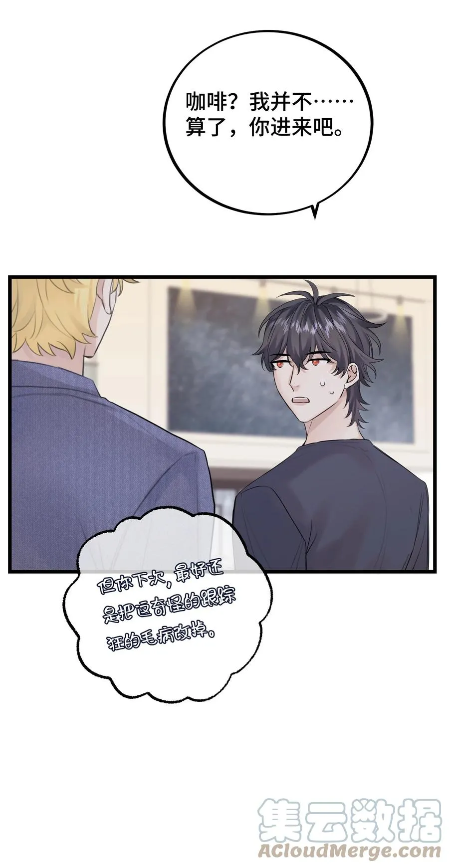 057 你不要再跟踪我了！ 第16页