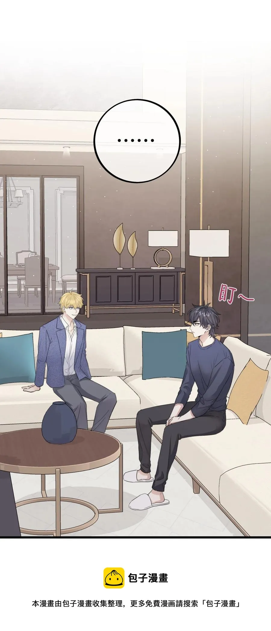 057 你不要再跟踪我了！ 第17页