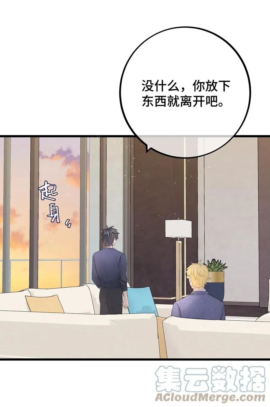 057 你不要再跟踪我了！ 第19页