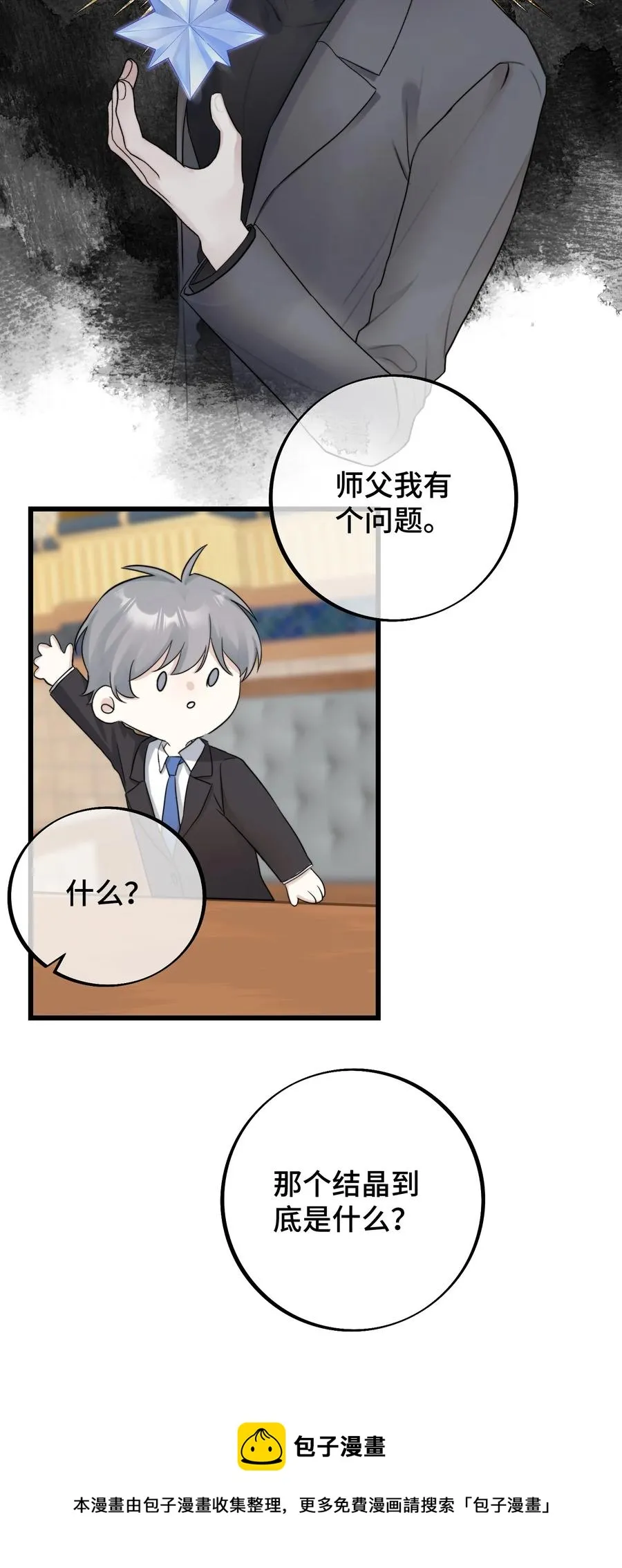 057 你不要再跟踪我了！ 第29页