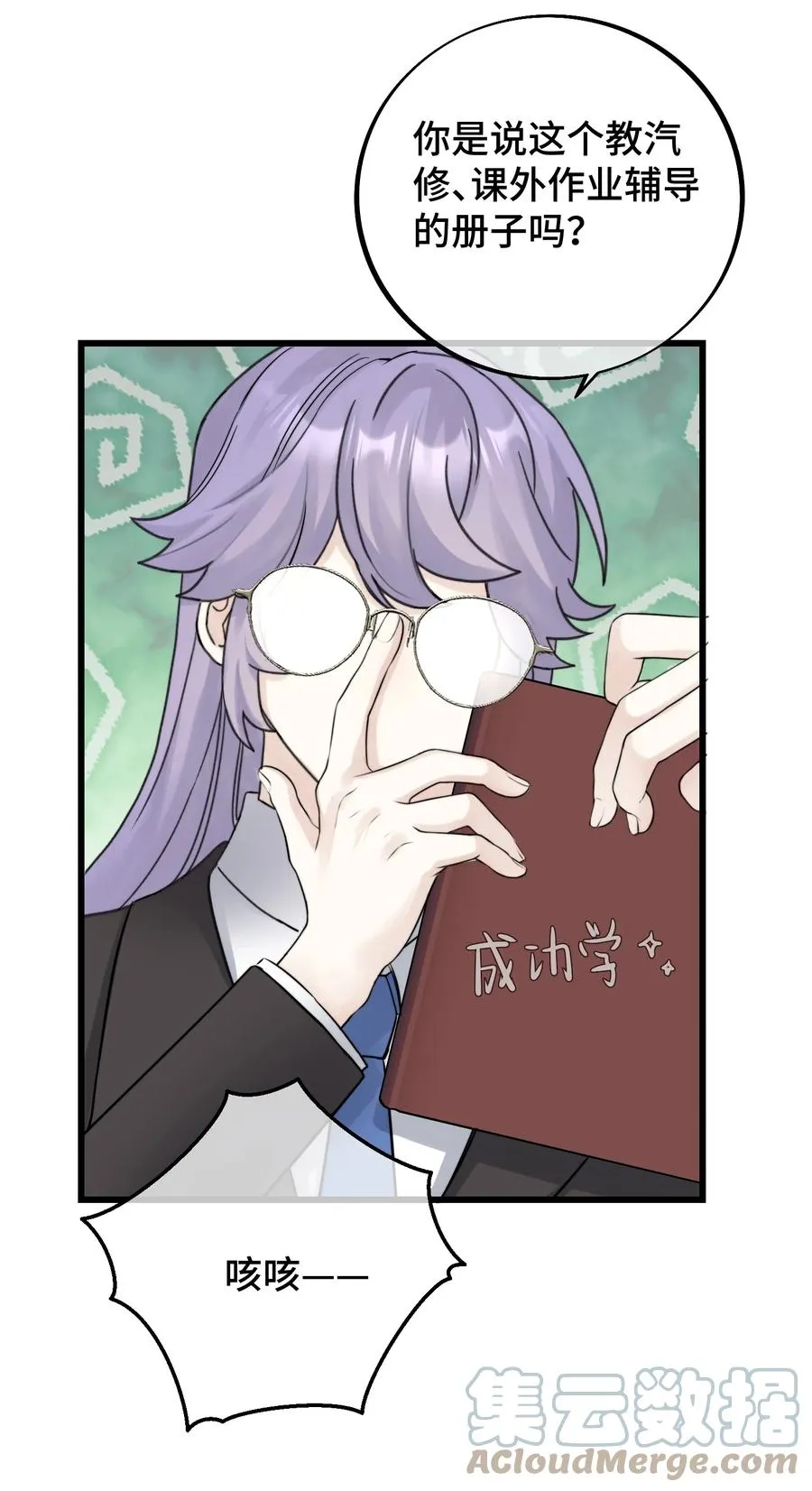 057 你不要再跟踪我了！ 第31页