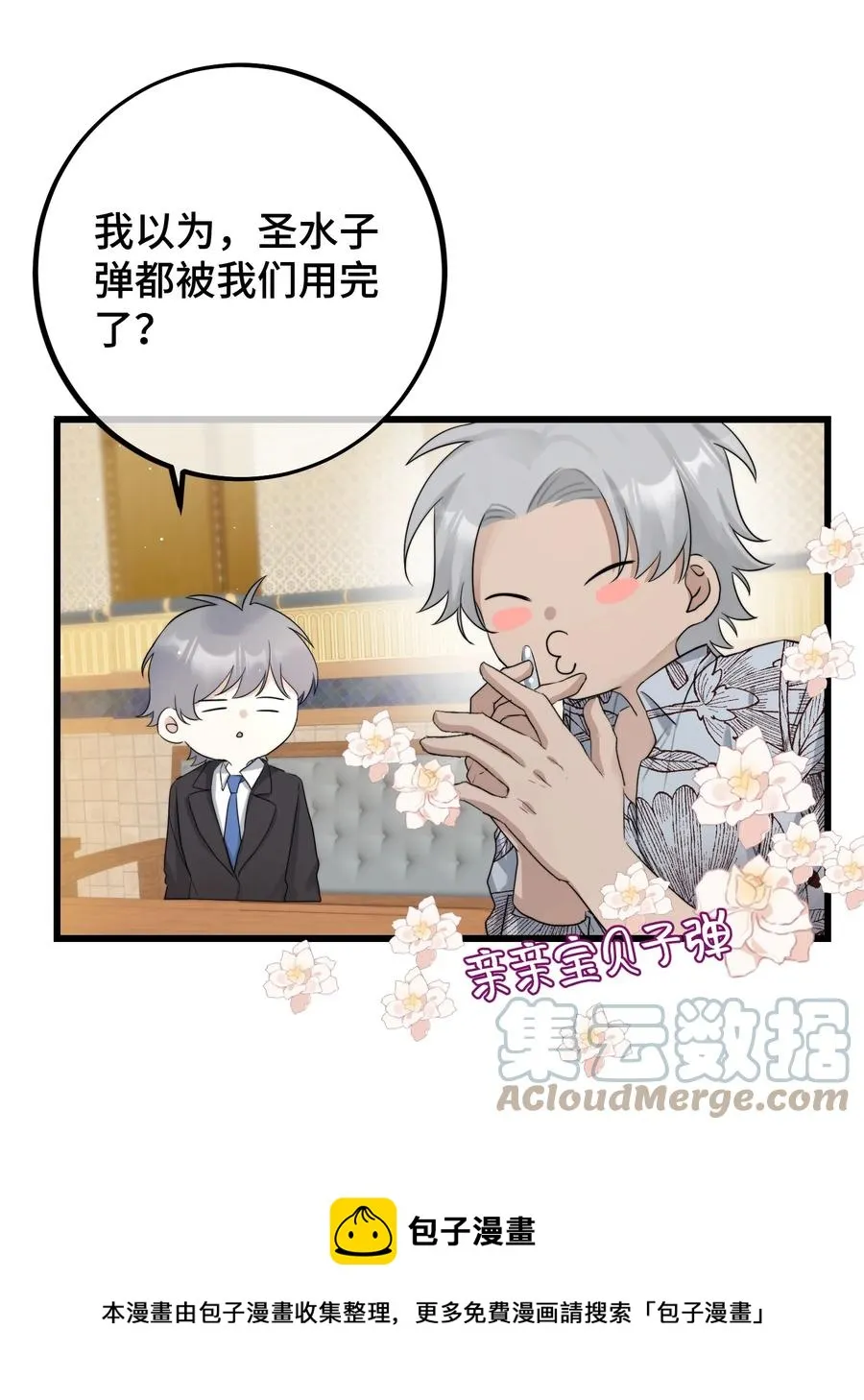 057 你不要再跟踪我了！ 第37页