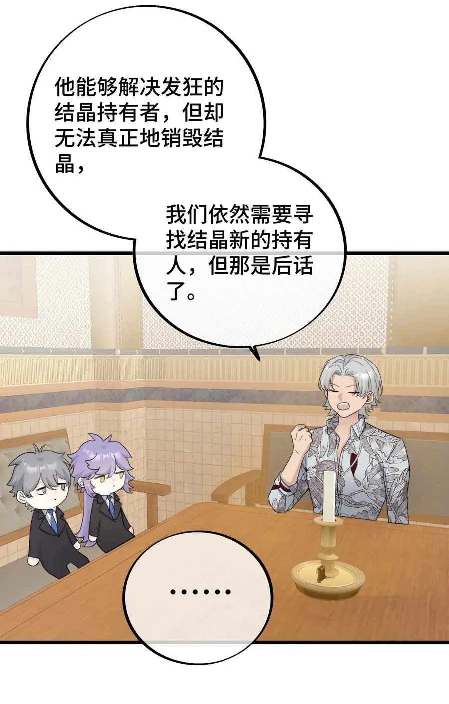 057 你不要再跟踪我了！ 第39页