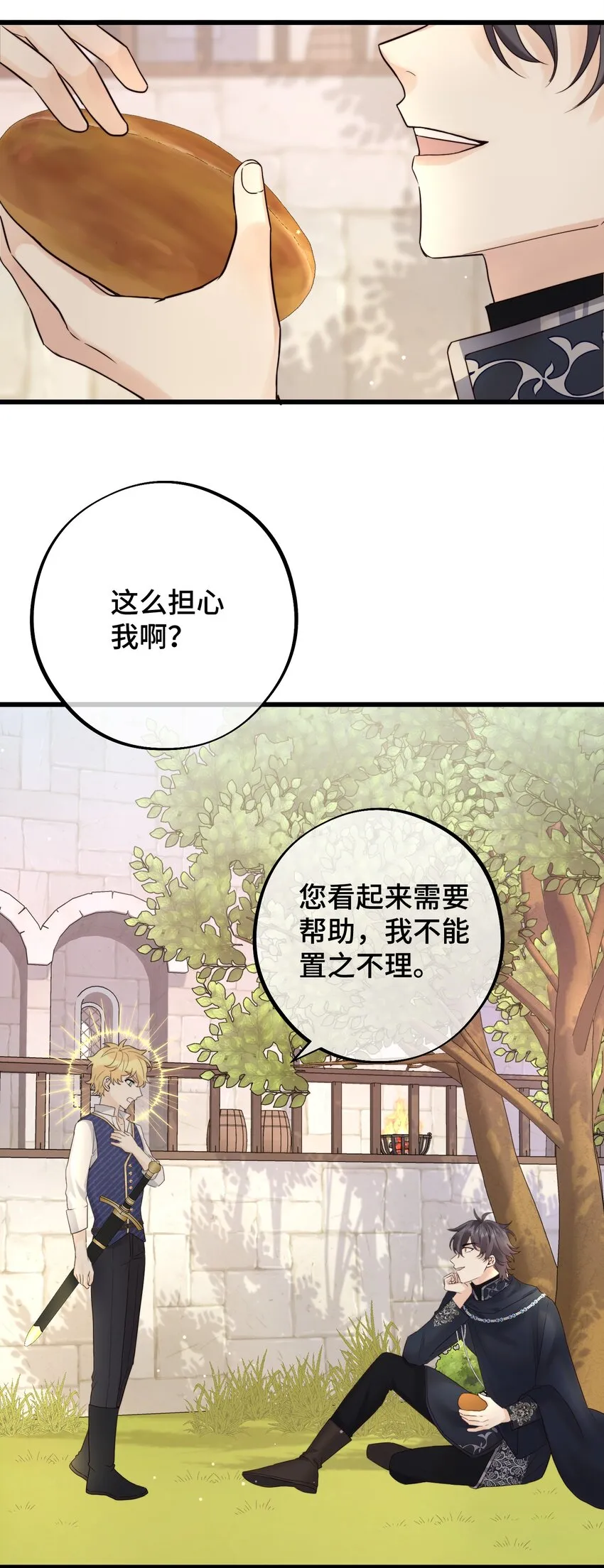055 最初的相遇 第7页