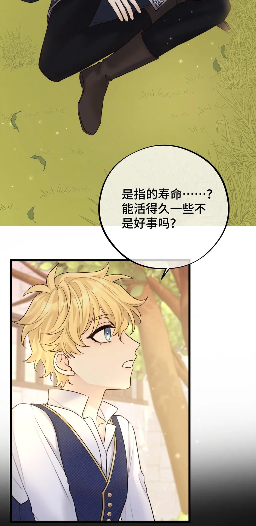 055 最初的相遇 第15页