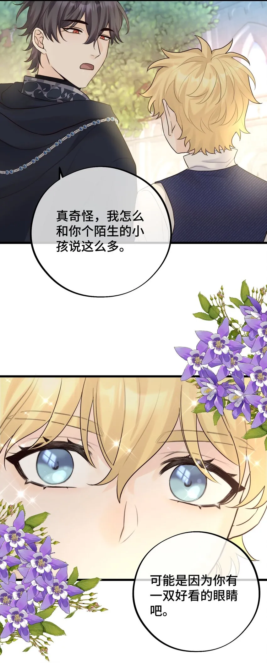 055 最初的相遇 第17页