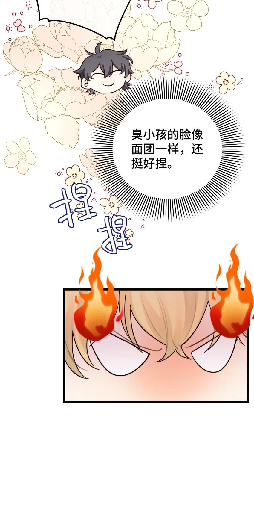 055 最初的相遇 第19页