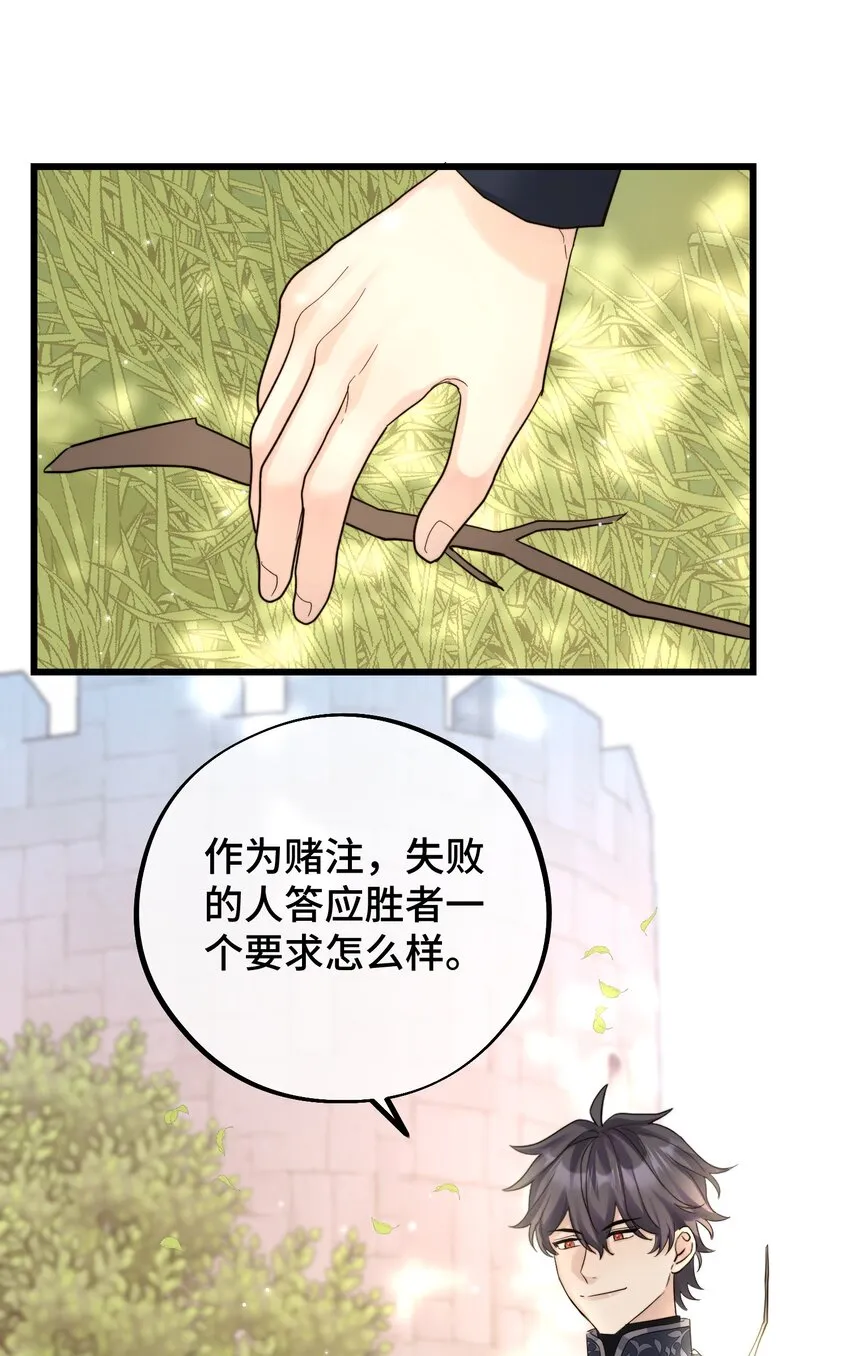 055 最初的相遇 第23页