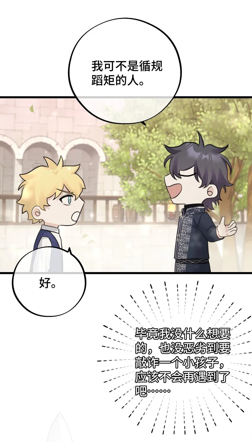 055 最初的相遇 第28页