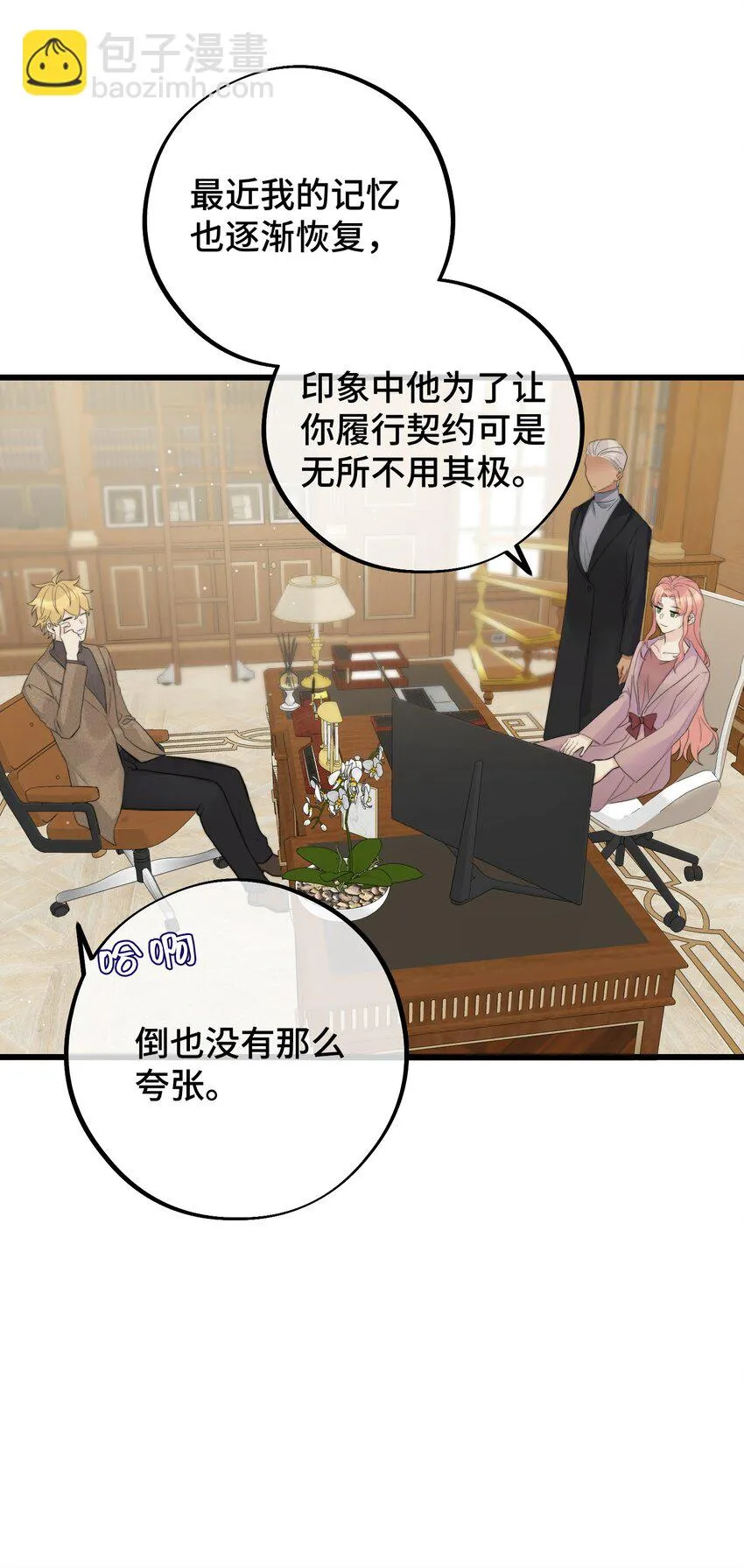 053 不认识你 第20页