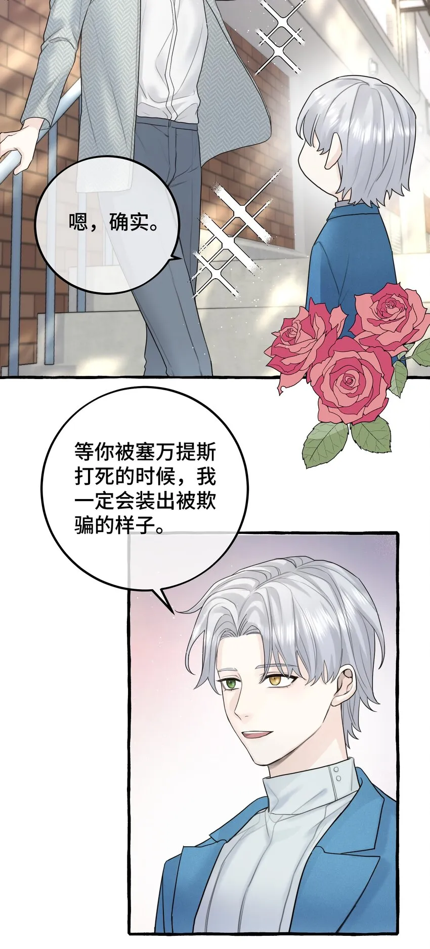 051 陷阱设好 第17页